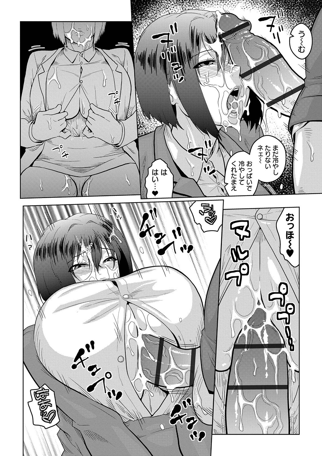 COMIC Orga Vol. 04 - Page 90