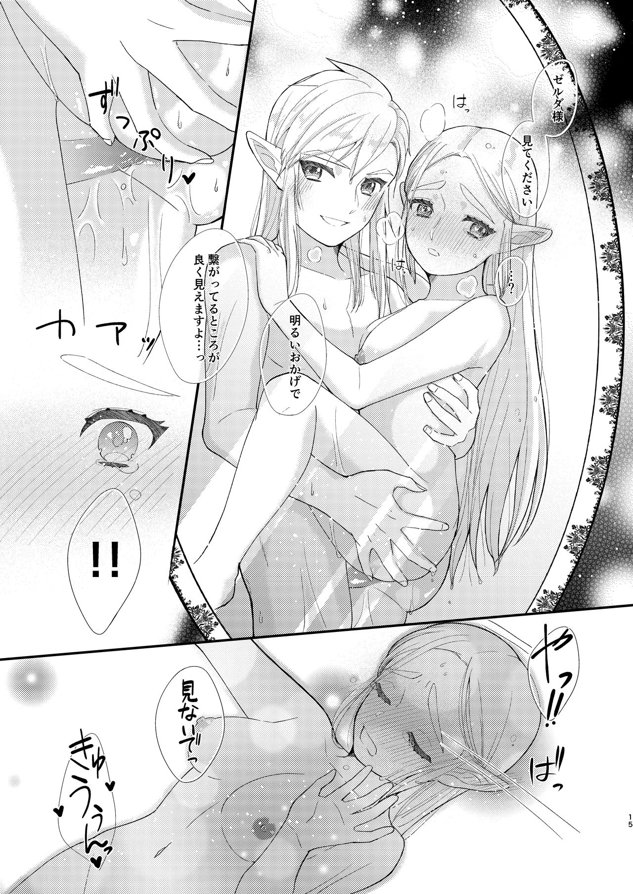 Ame ni Utarete. - Page 17