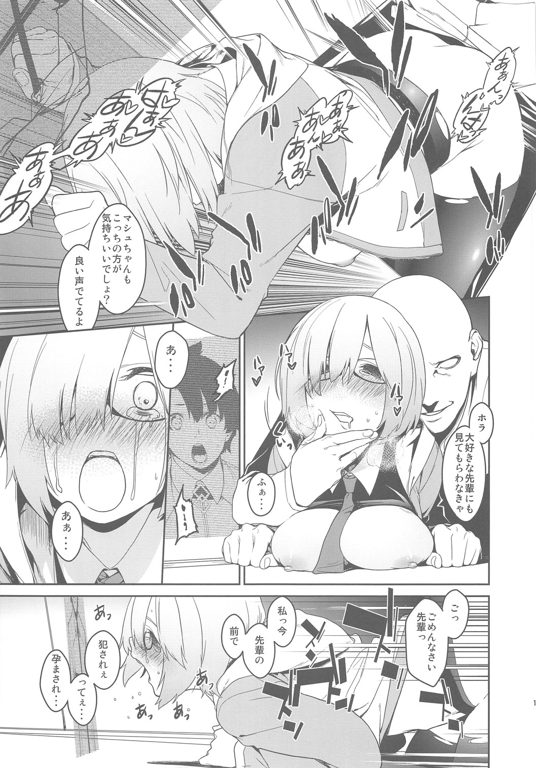 Shielder ni mo Aru Jakuten 2 - Page 16