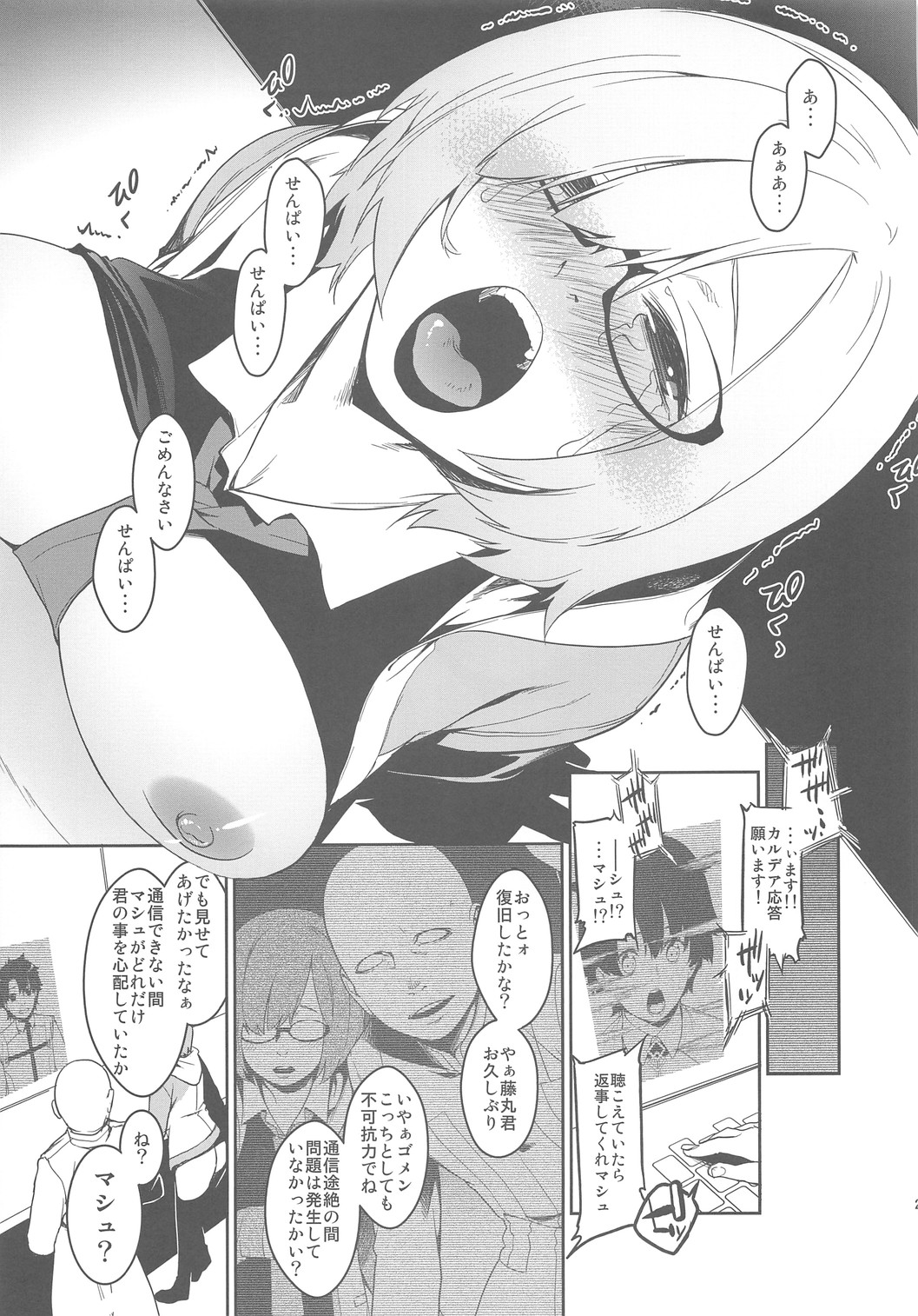 Shielder ni mo Aru Jakuten 2 - Page 22