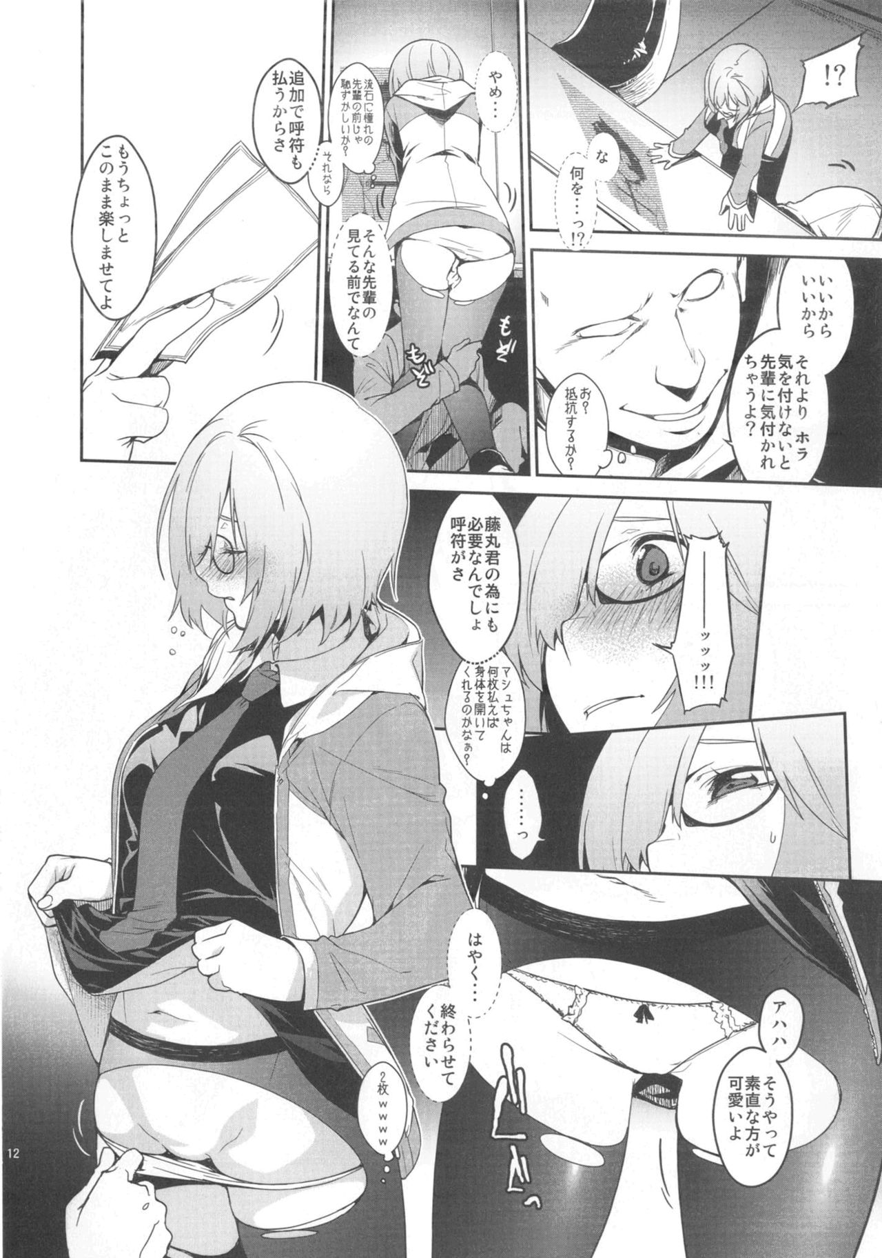 Shielder ni mo Aru Jakuten 2 - Page 37