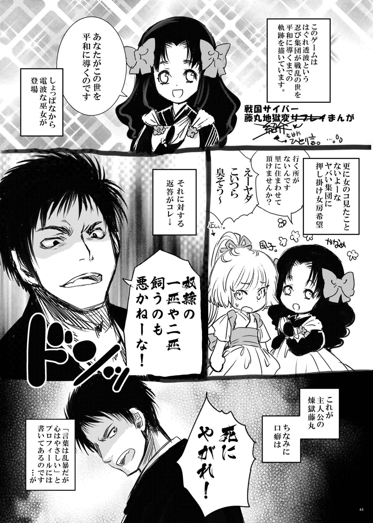Hagure Tsukiyo - Page 41