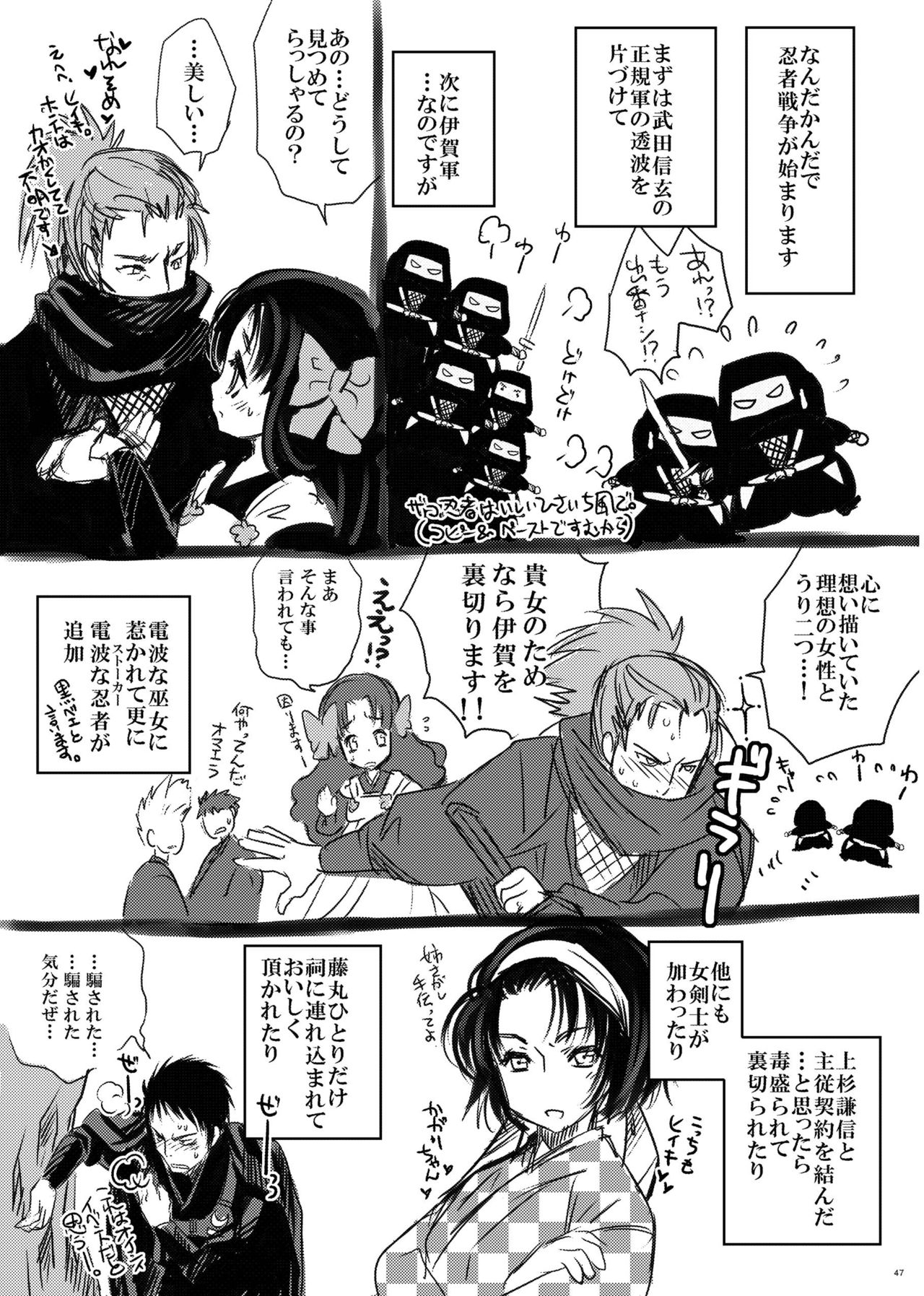 Hagure Tsukiyo - Page 43