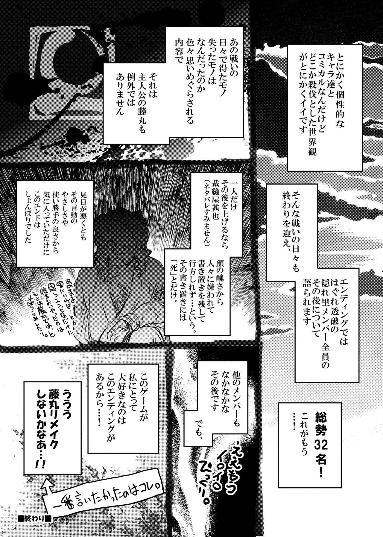 Hagure Tsukiyo - Page 50