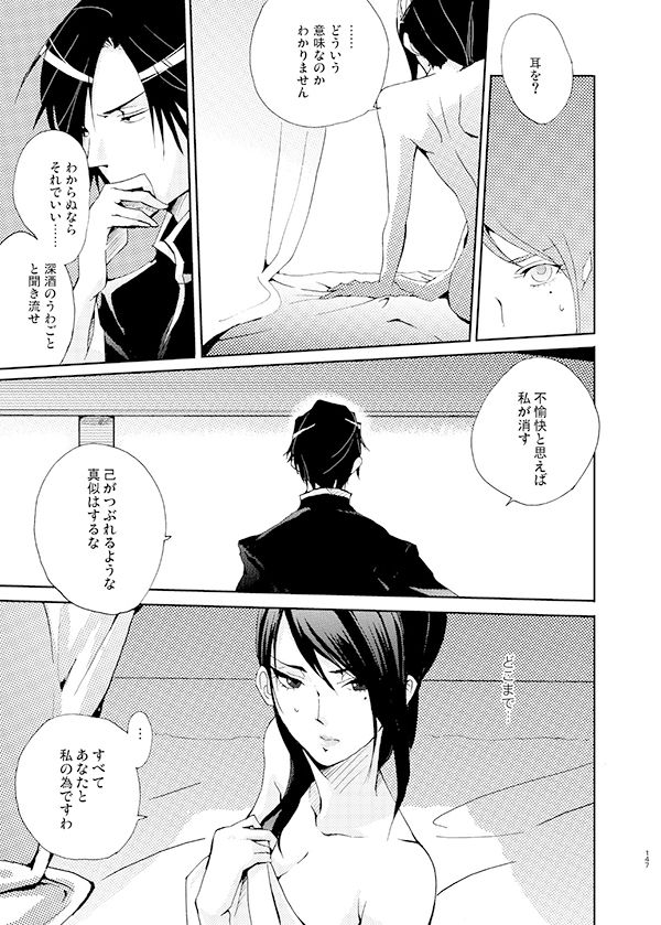 月にあやし - Page 20