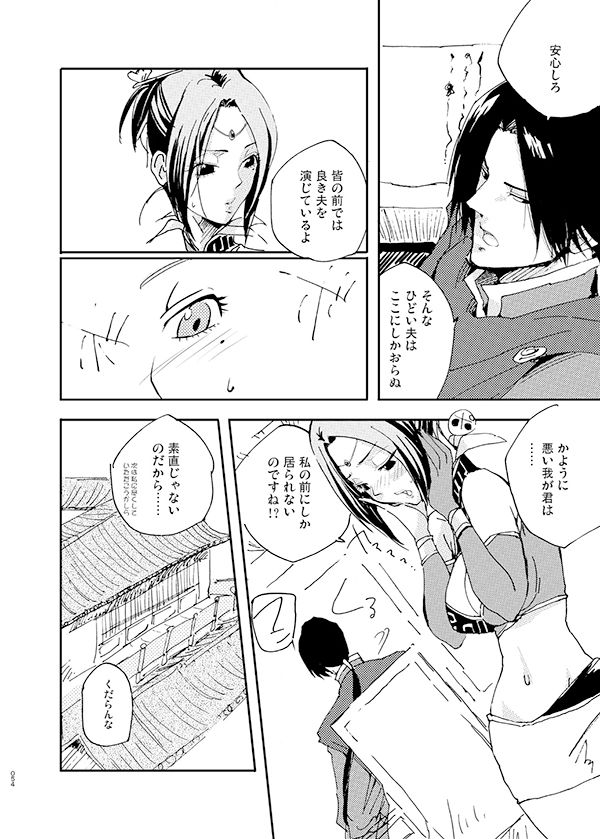不知宵 - Page 21
