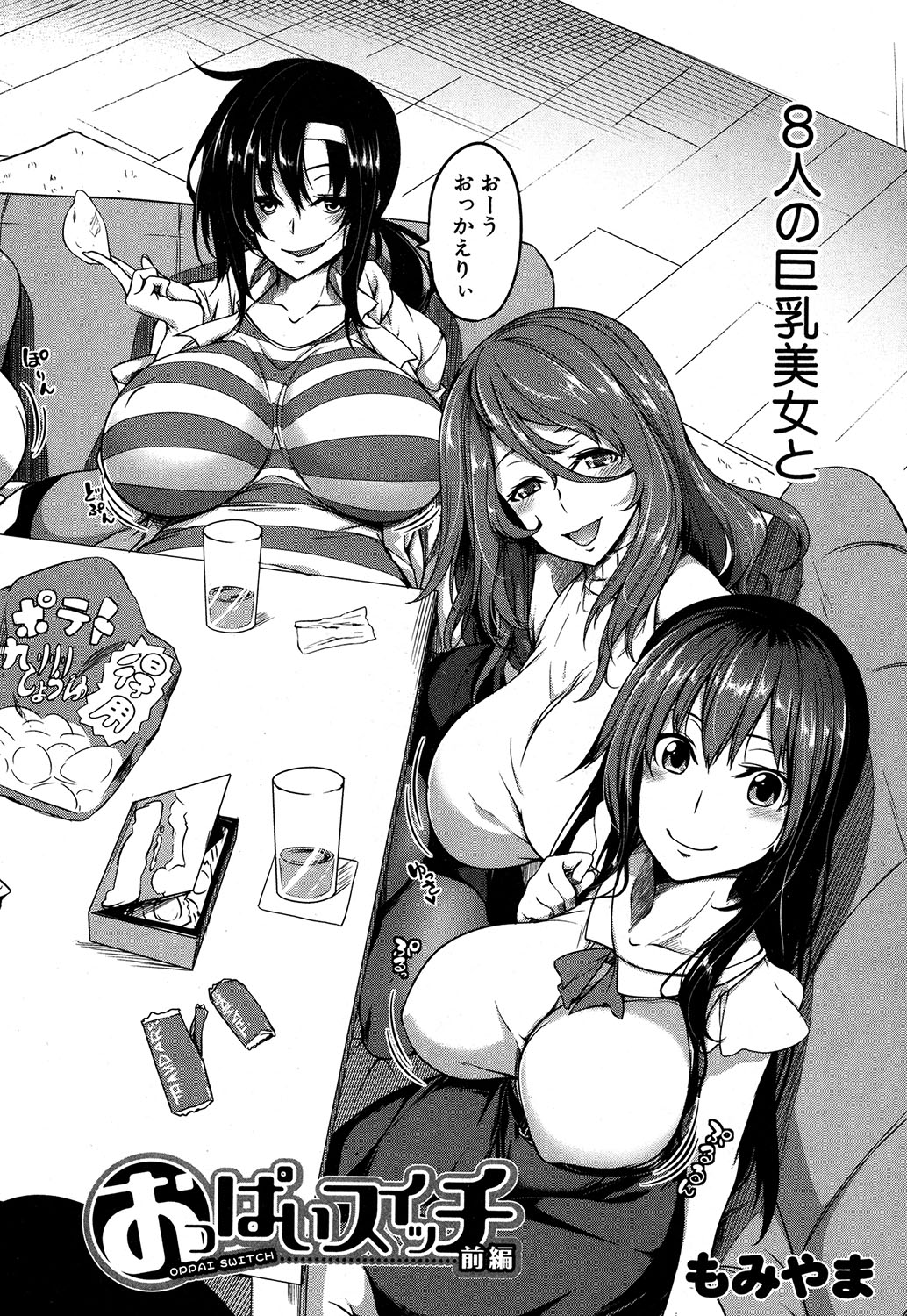 COMIC MILF 2019-10 Vol. 50 - Page 101