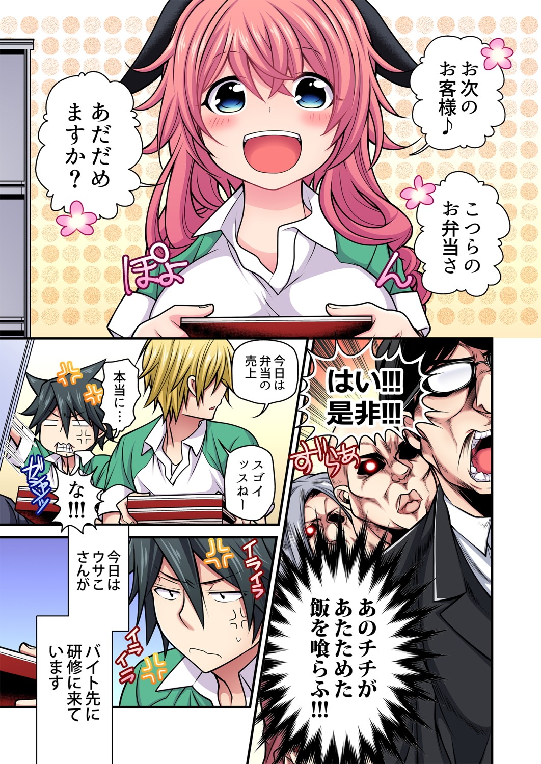 Gaticomi Vol. 102 - Page 112