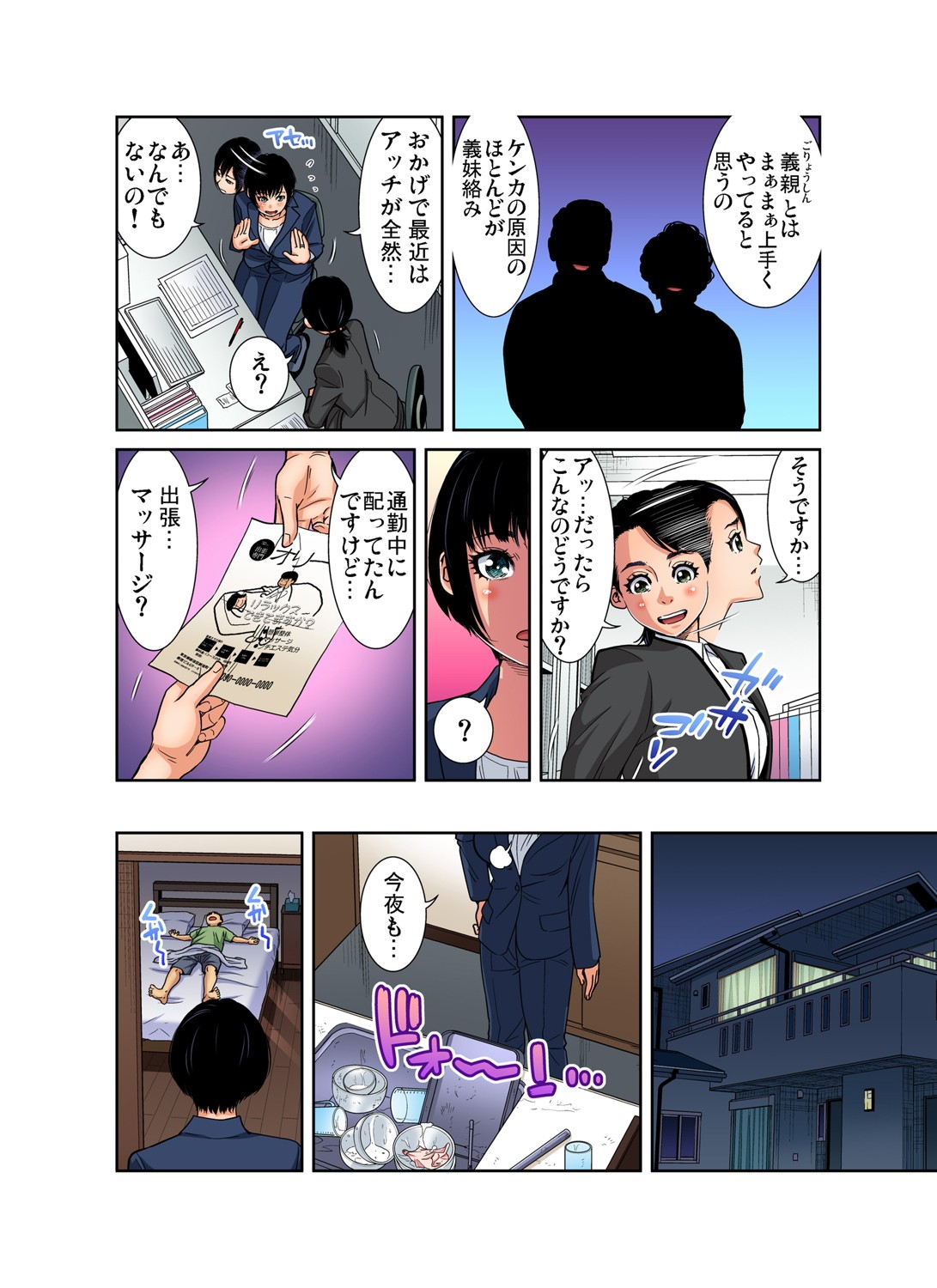 Gaticomi Vol. 102 - Page 87