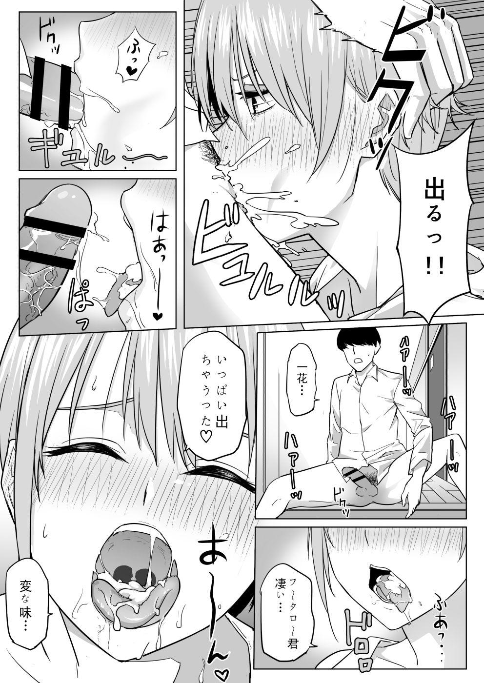 Nakano ke bijin shimai shojo soushitsu - Page 25