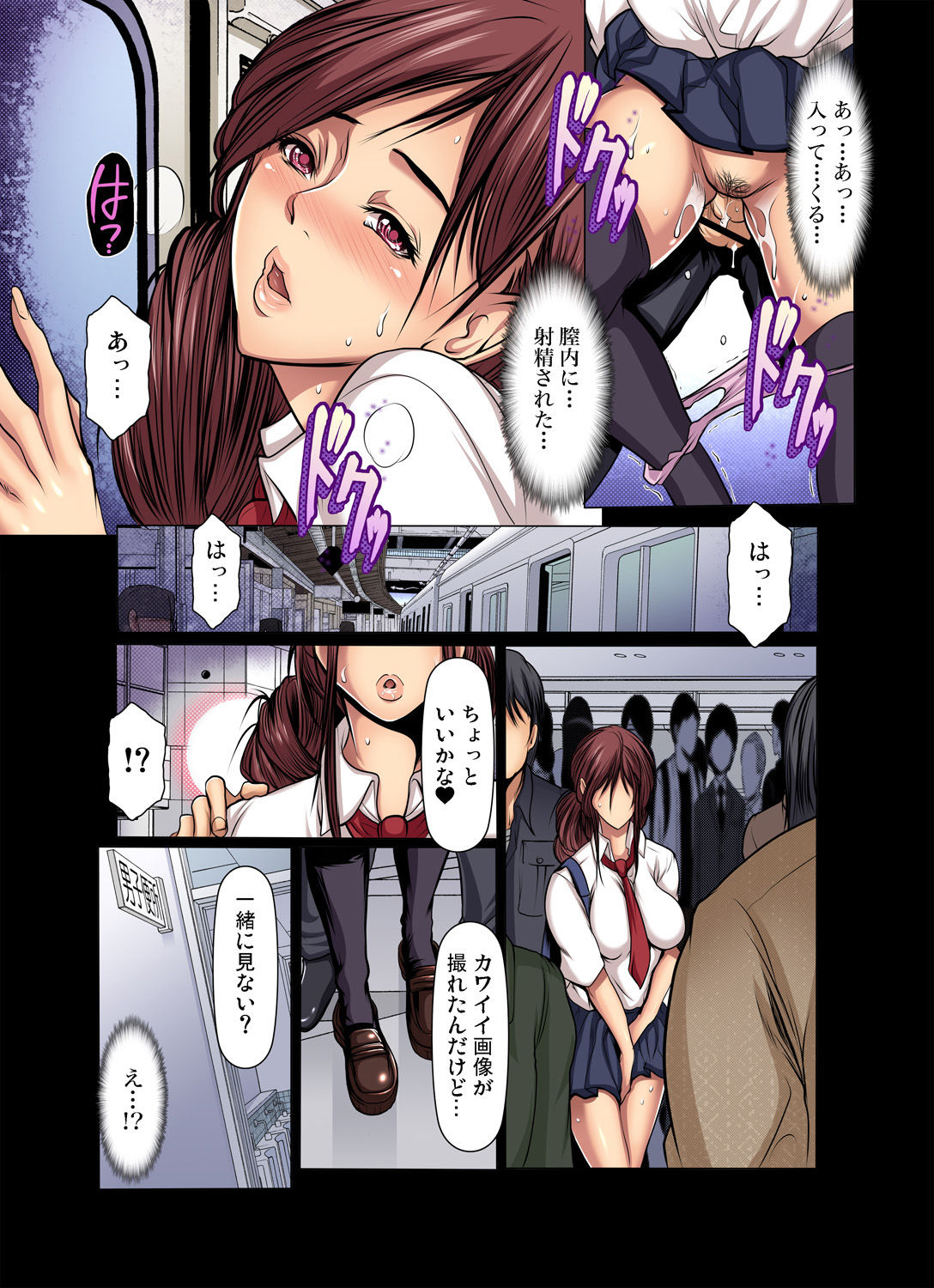 Manin Densha wa Kiken desu! - Page 18
