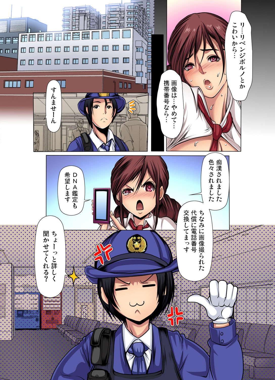 Manin Densha wa Kiken desu! - Page 24