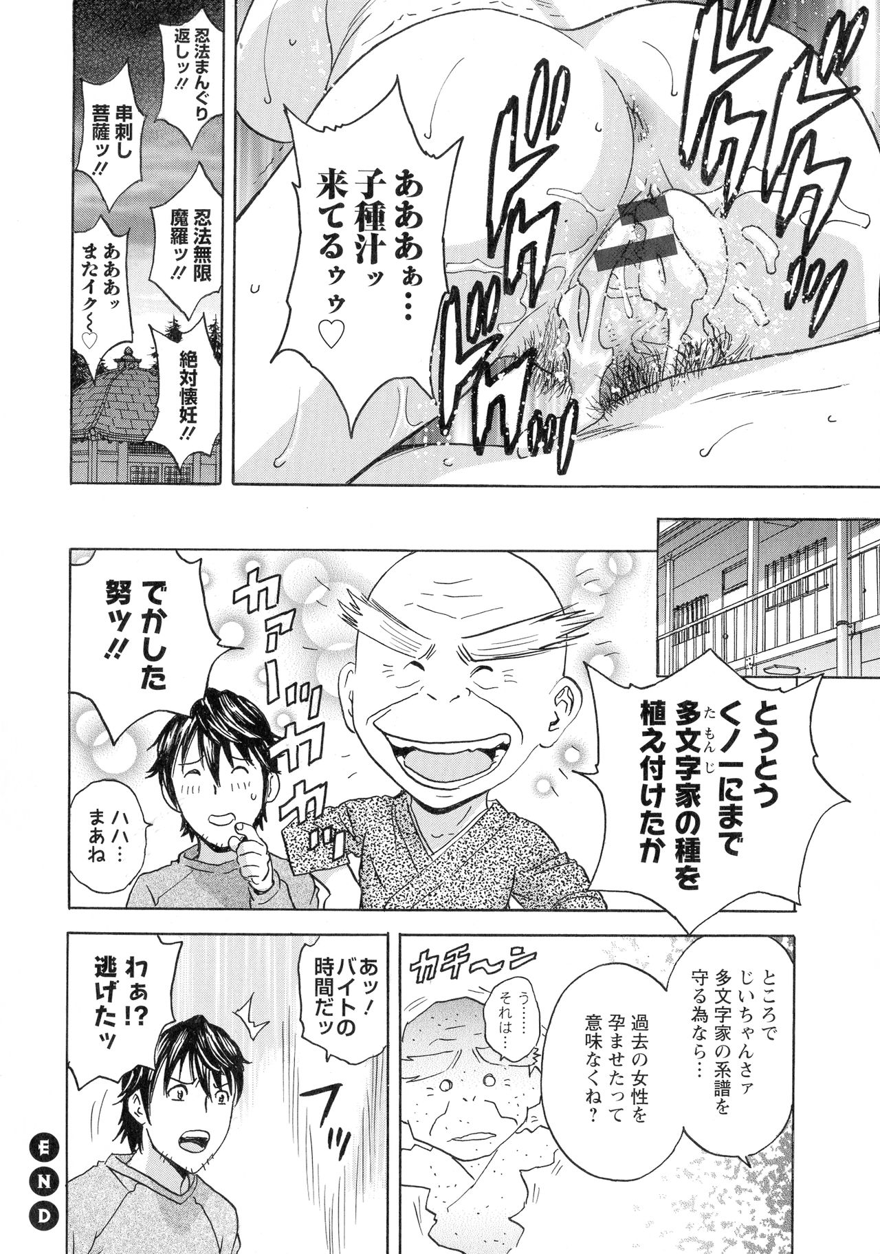 Irekawari Iremakuri - Page 100