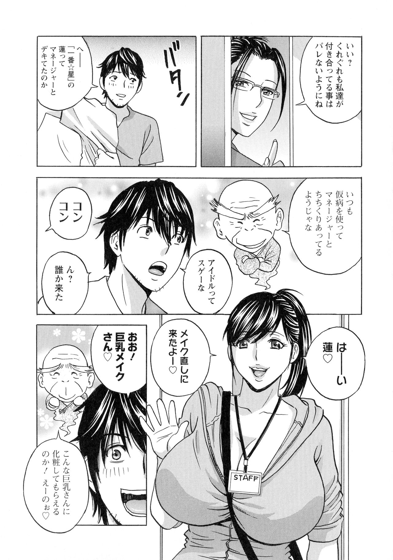 Irekawari Iremakuri - Page 111