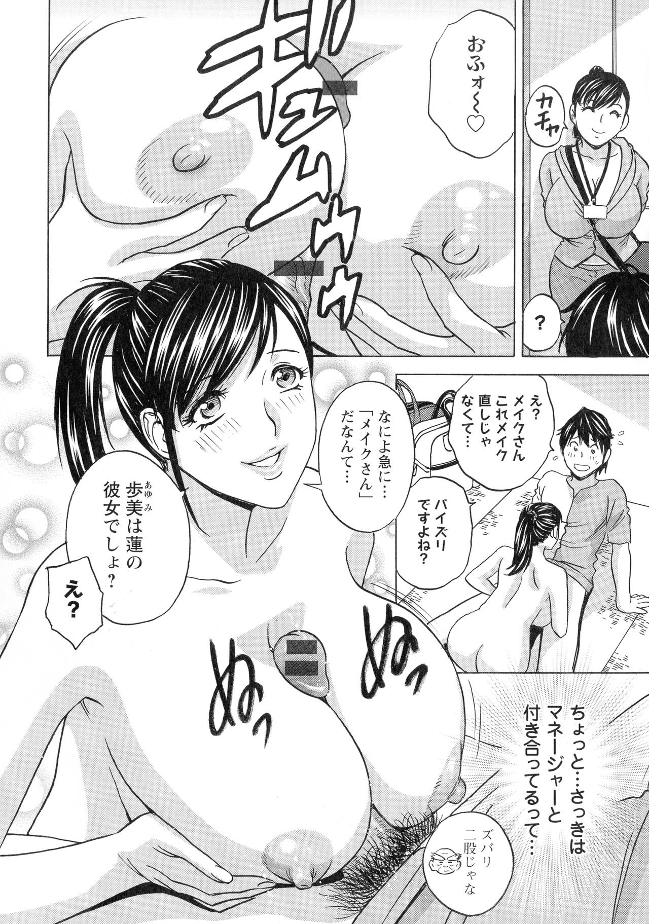 Irekawari Iremakuri - Page 112