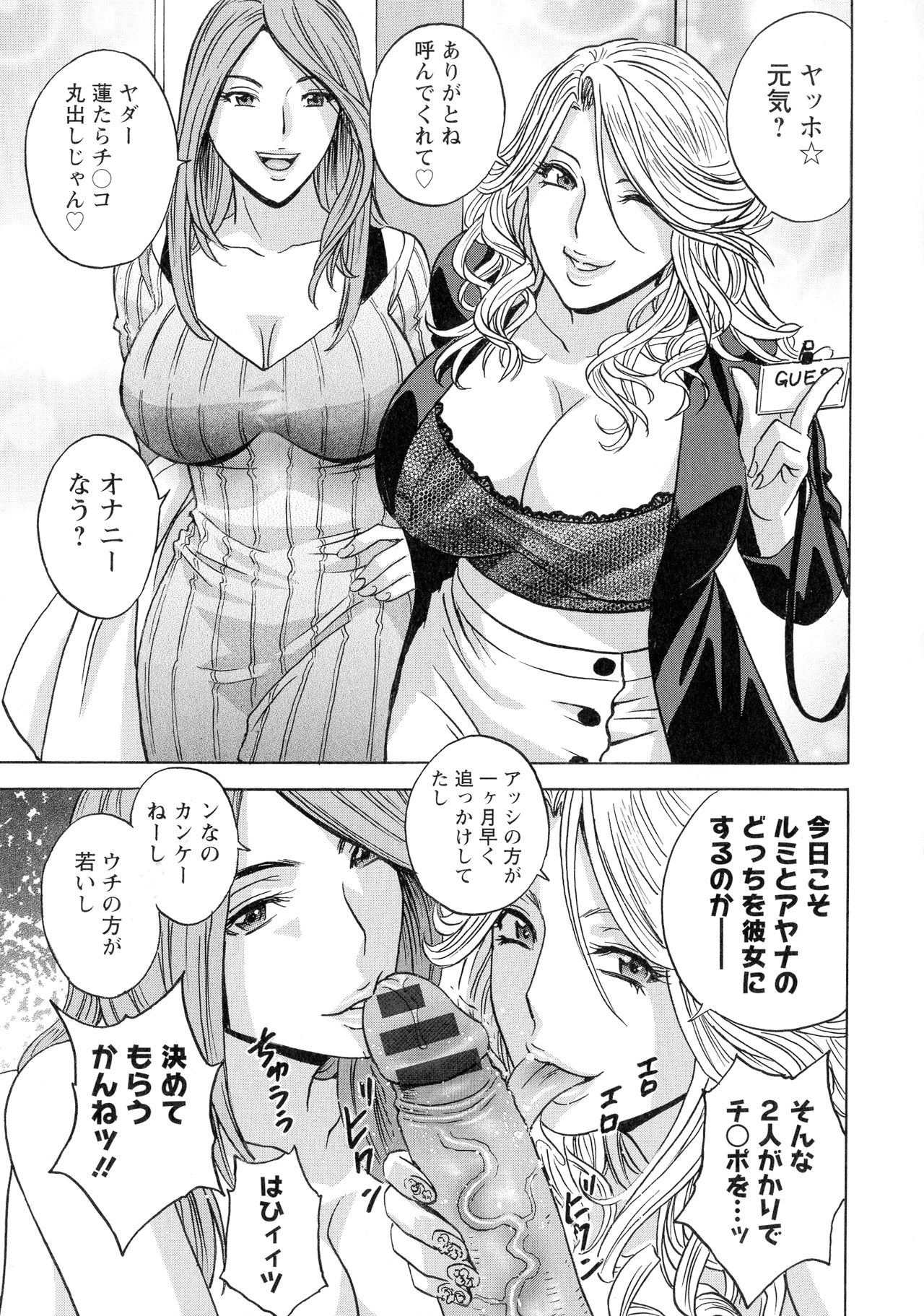 Irekawari Iremakuri - Page 115