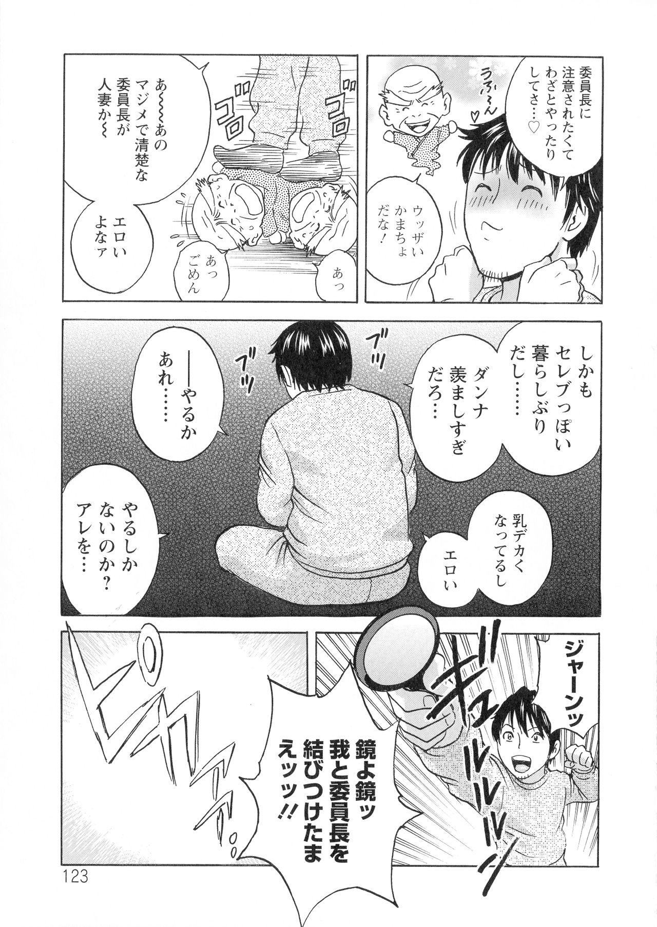 Irekawari Iremakuri - Page 125