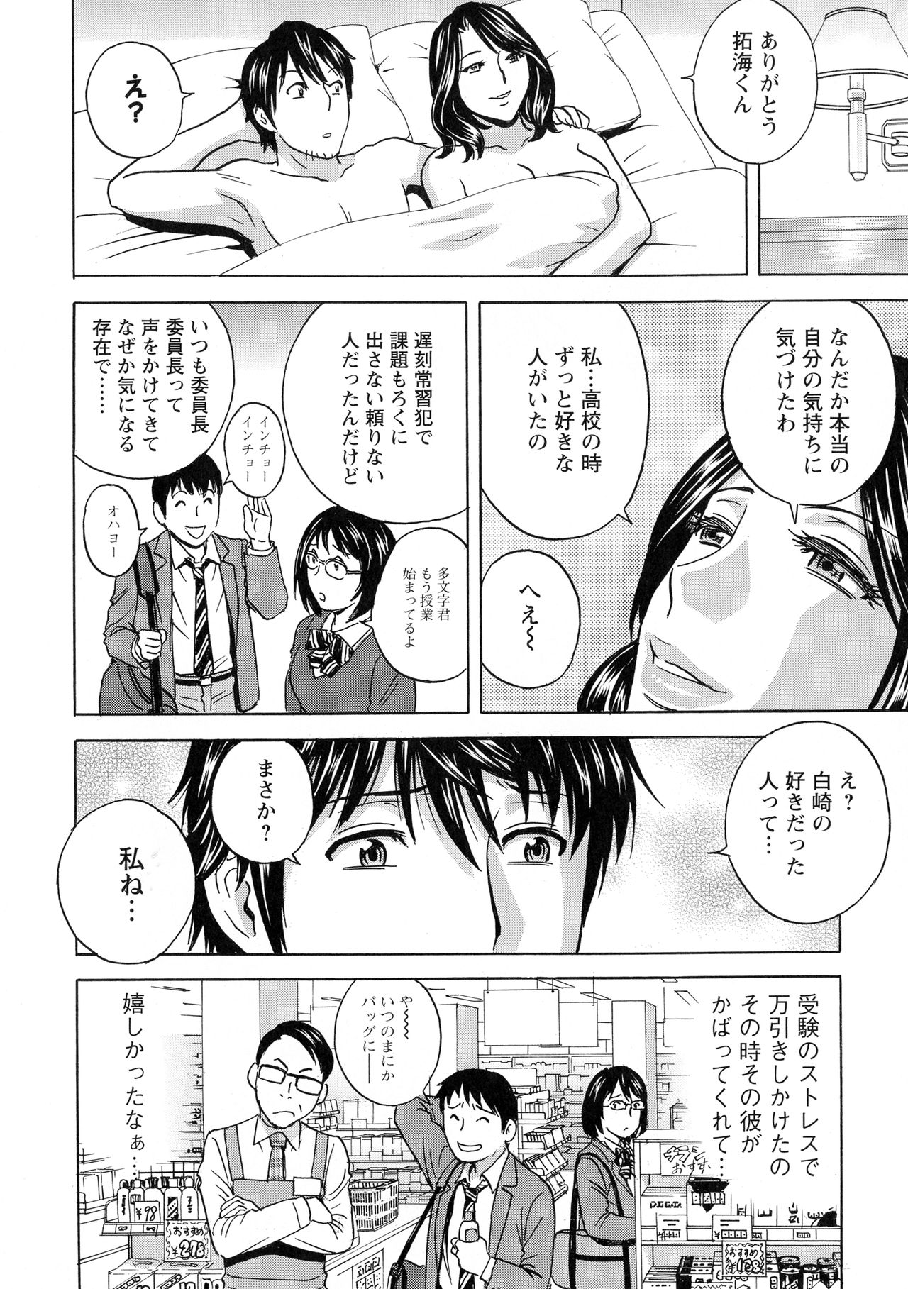 Irekawari Iremakuri - Page 139