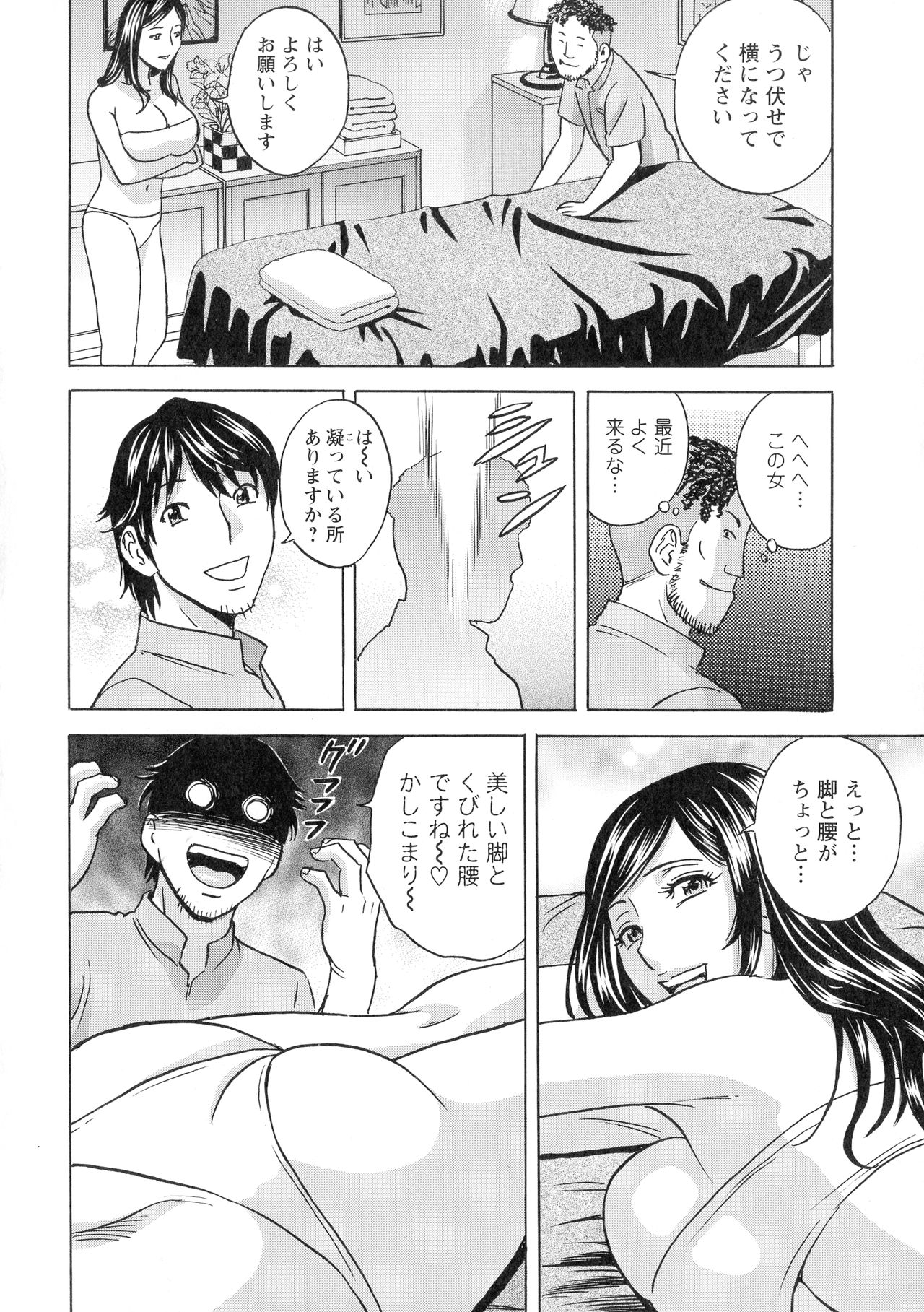 Irekawari Iremakuri - Page 144