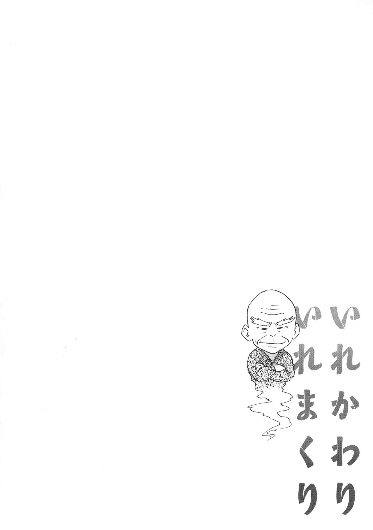 Irekawari Iremakuri - Page 160