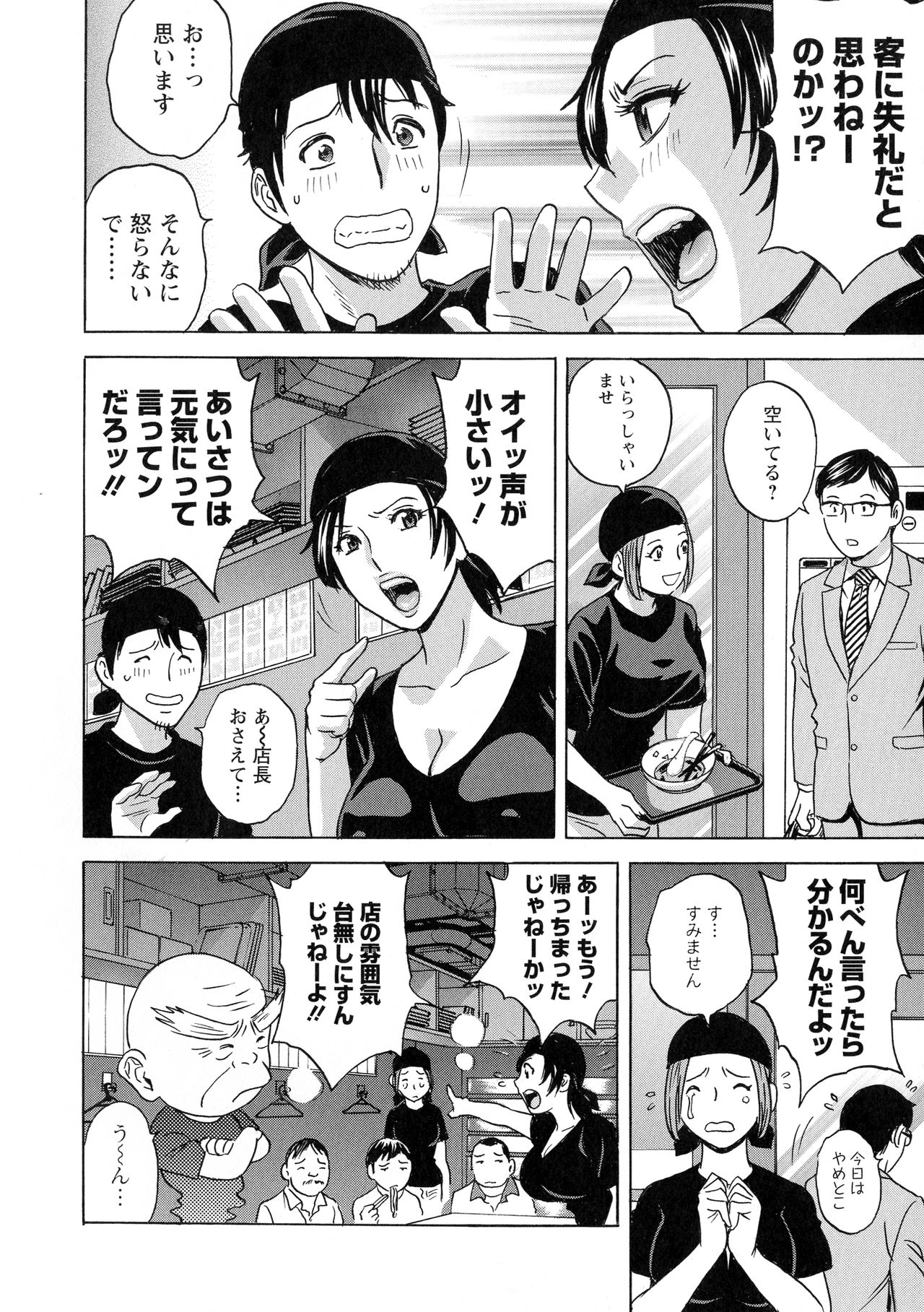 Irekawari Iremakuri - Page 162