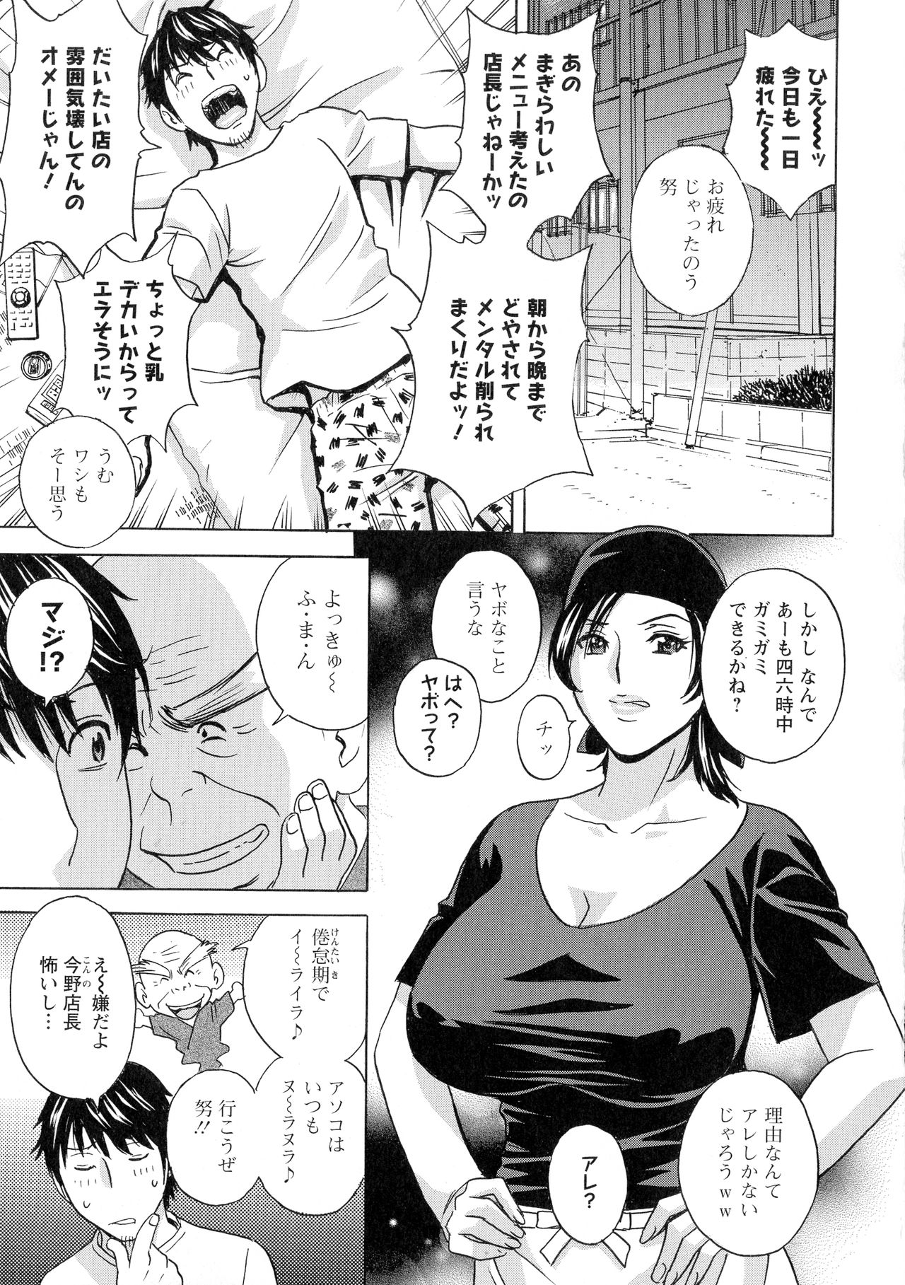 Irekawari Iremakuri - Page 163
