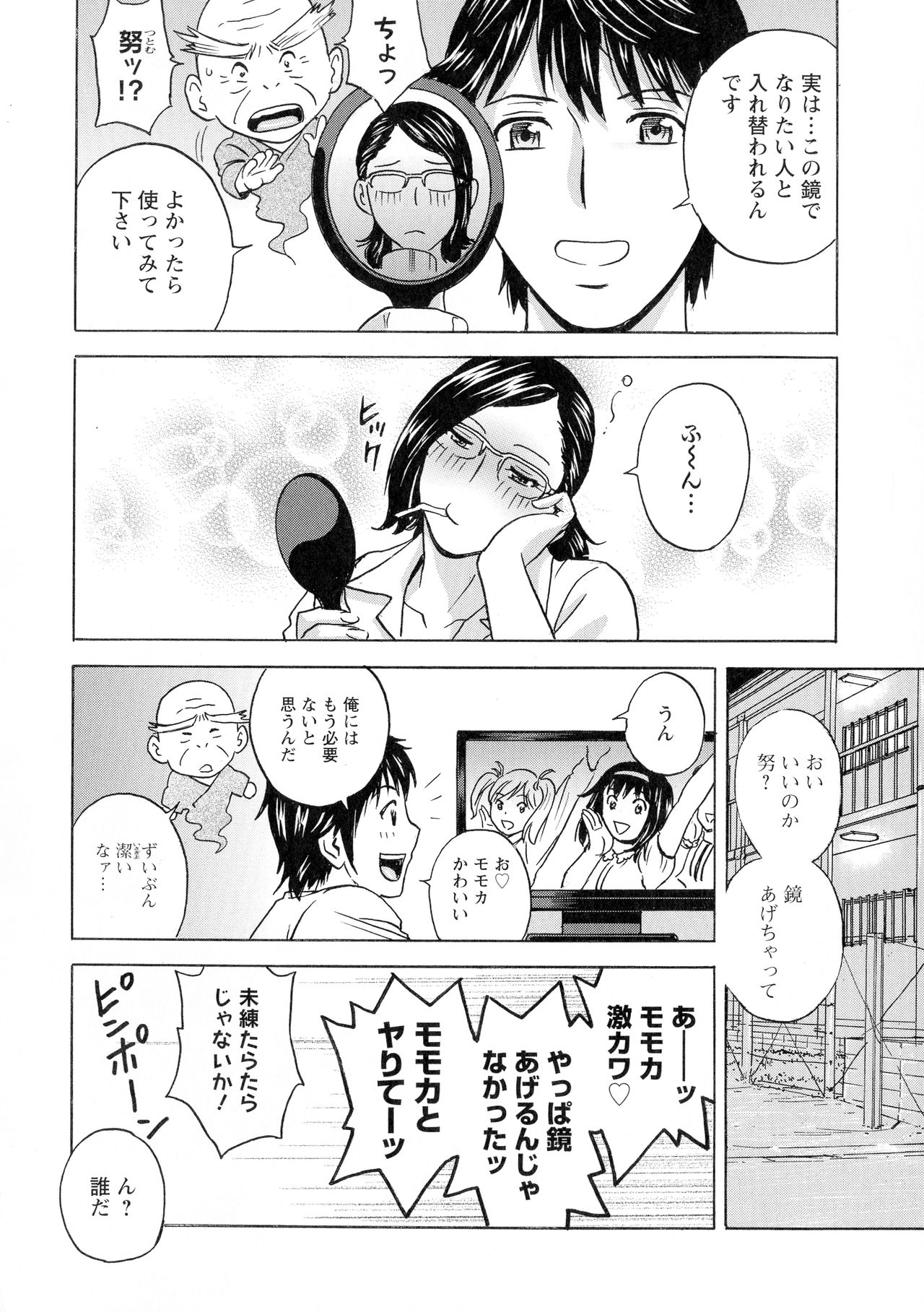 Irekawari Iremakuri - Page 182