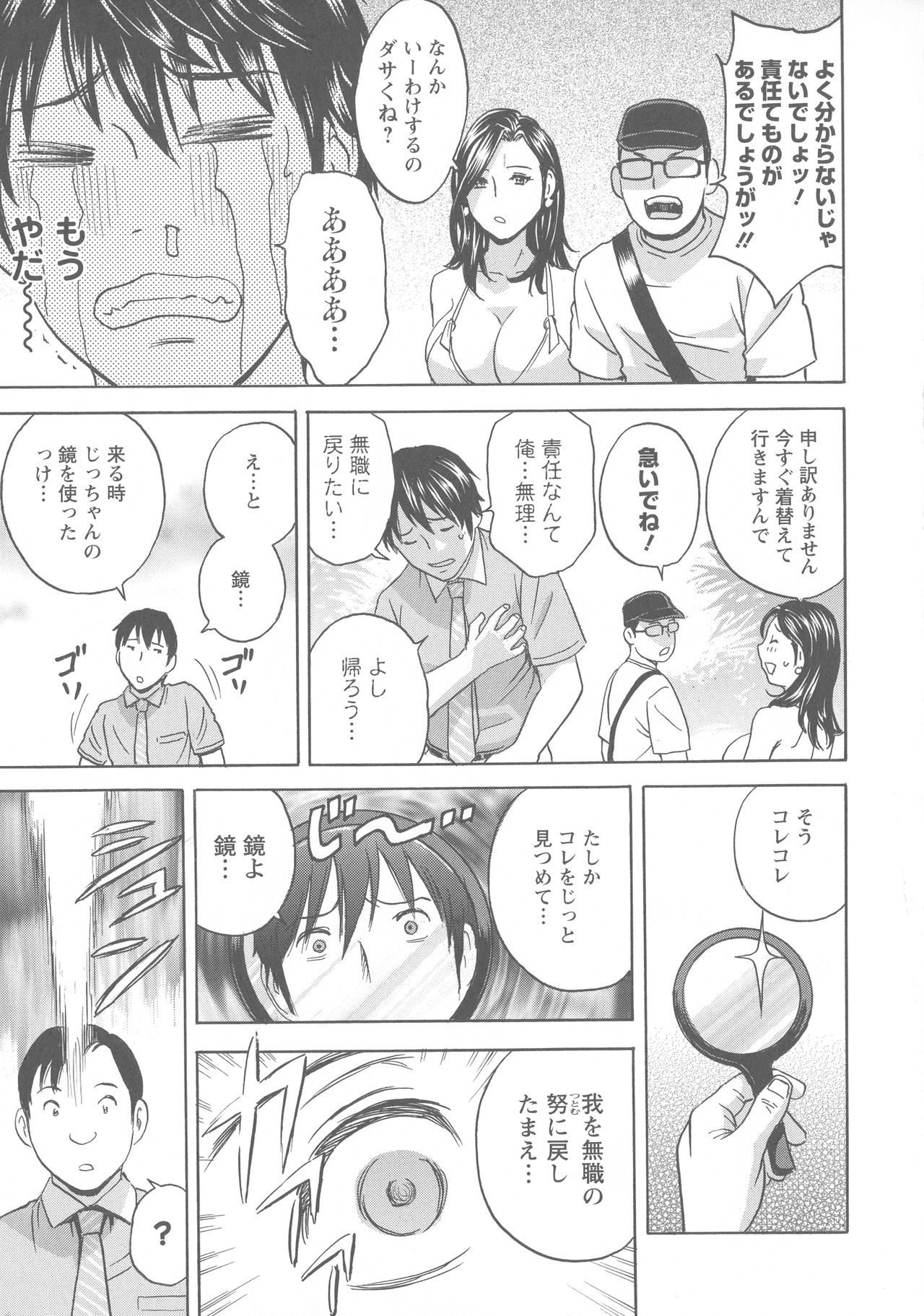 Irekawari Iremakuri - Page 23