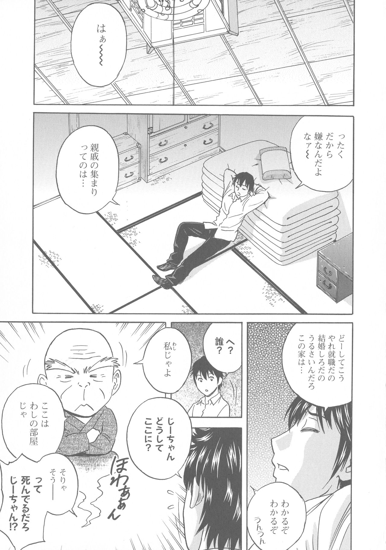 Irekawari Iremakuri - Page 29