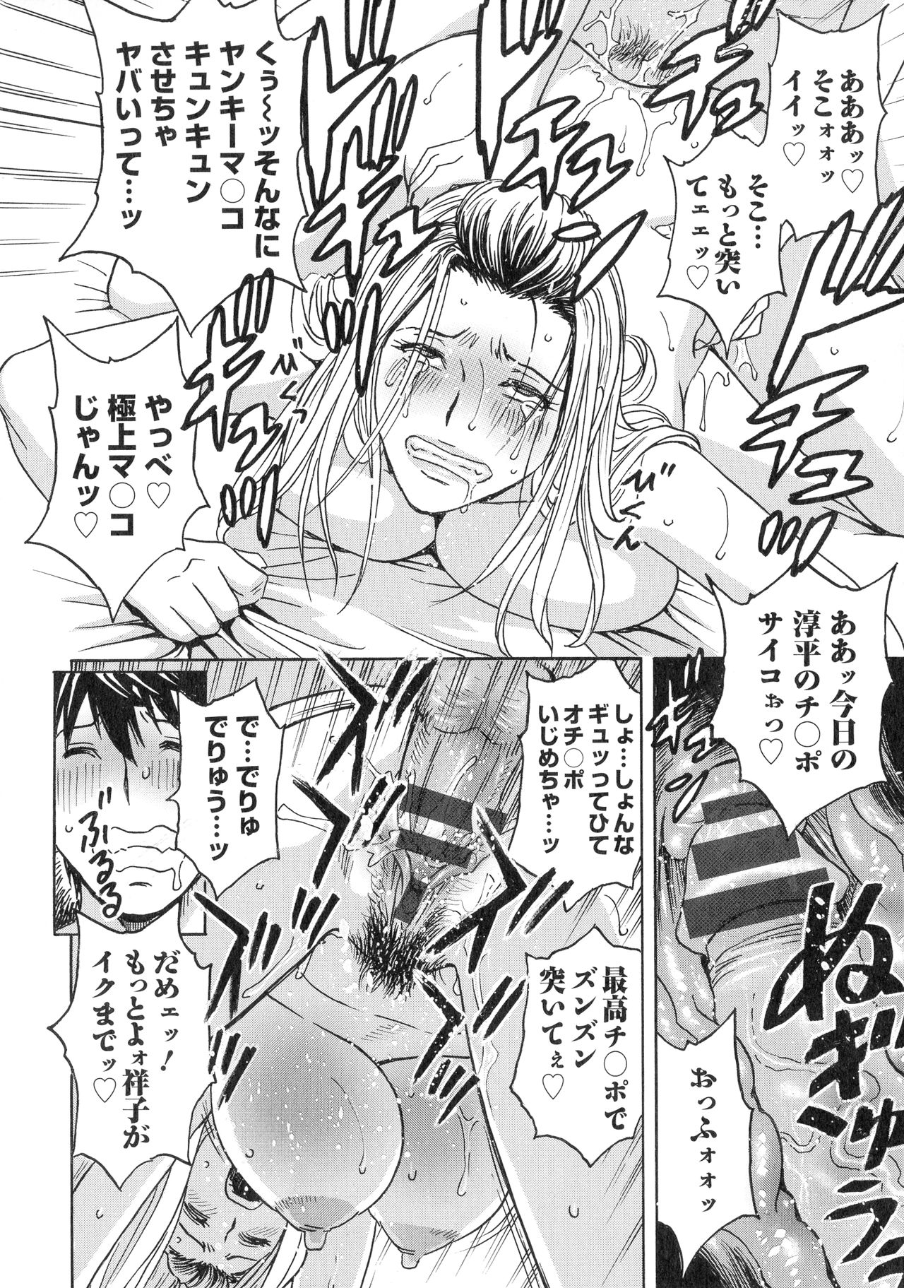 Irekawari Iremakuri - Page 36
