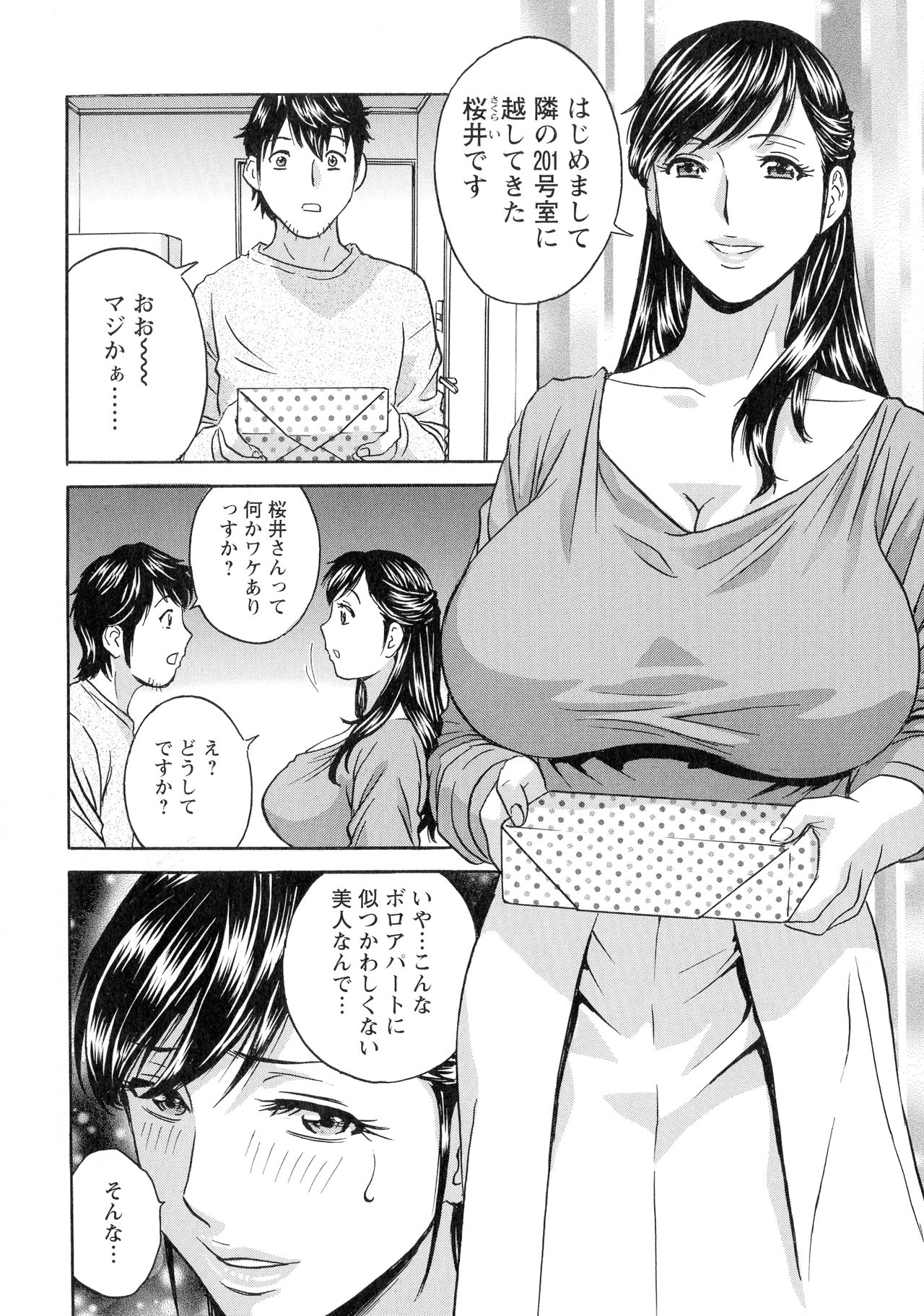 Irekawari Iremakuri - Page 46
