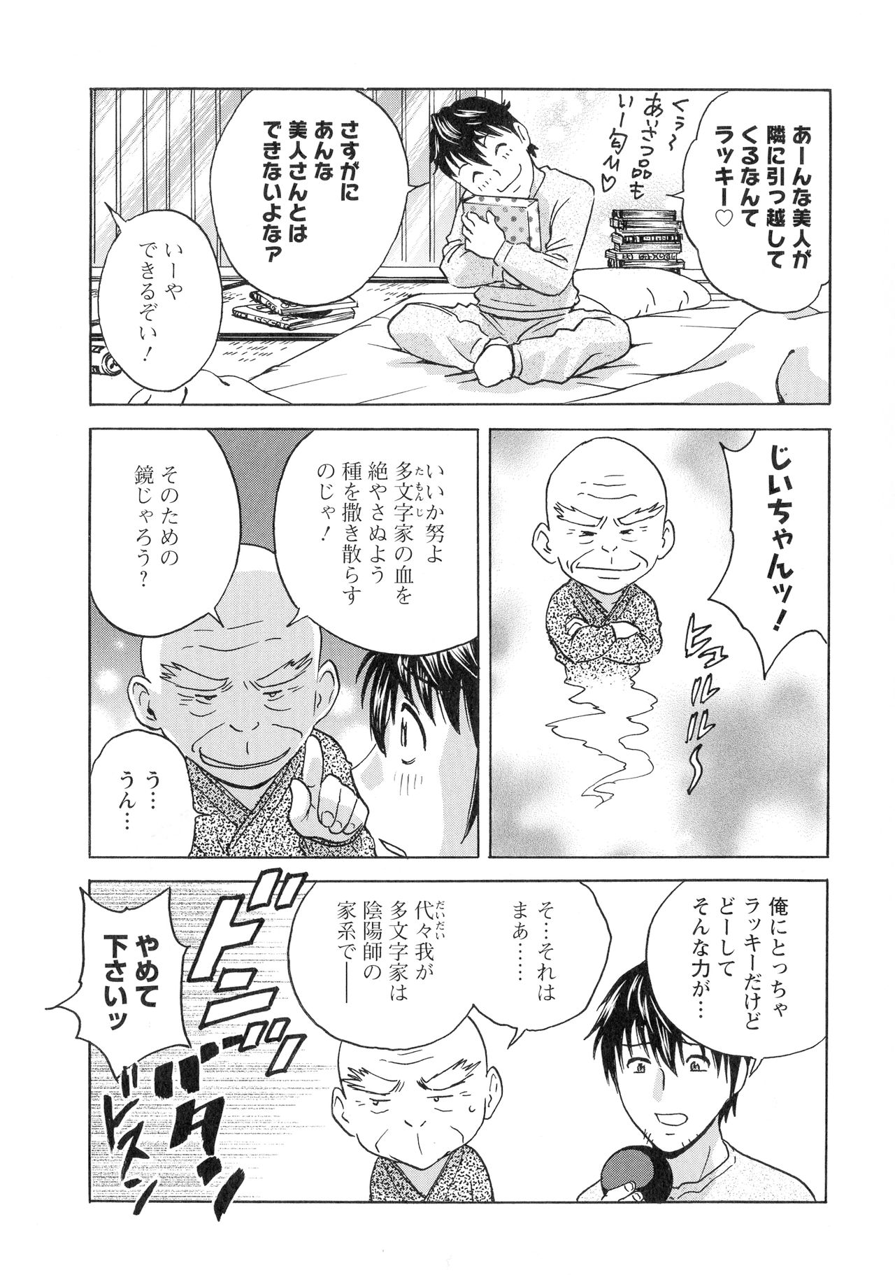Irekawari Iremakuri - Page 47
