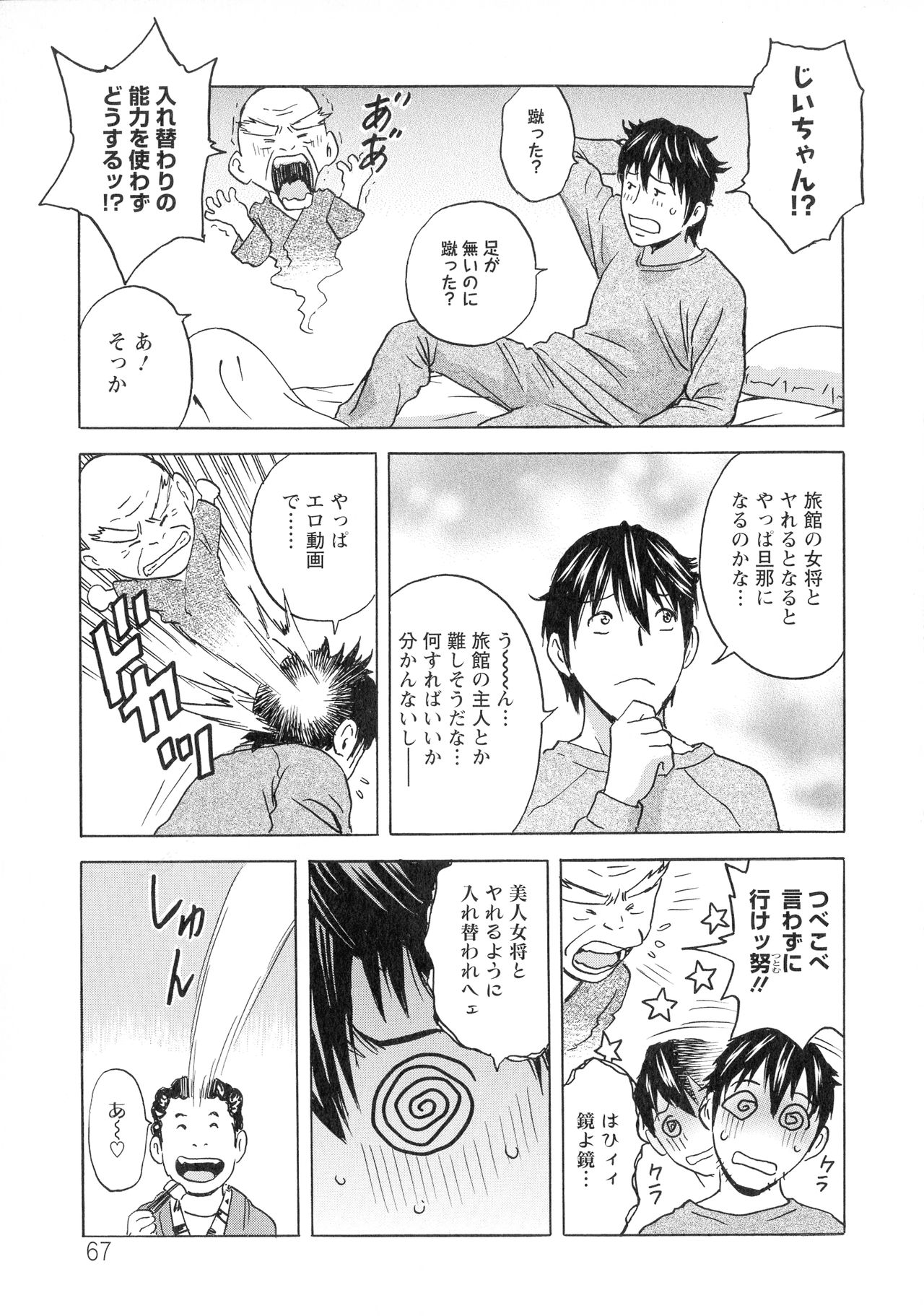 Irekawari Iremakuri - Page 69