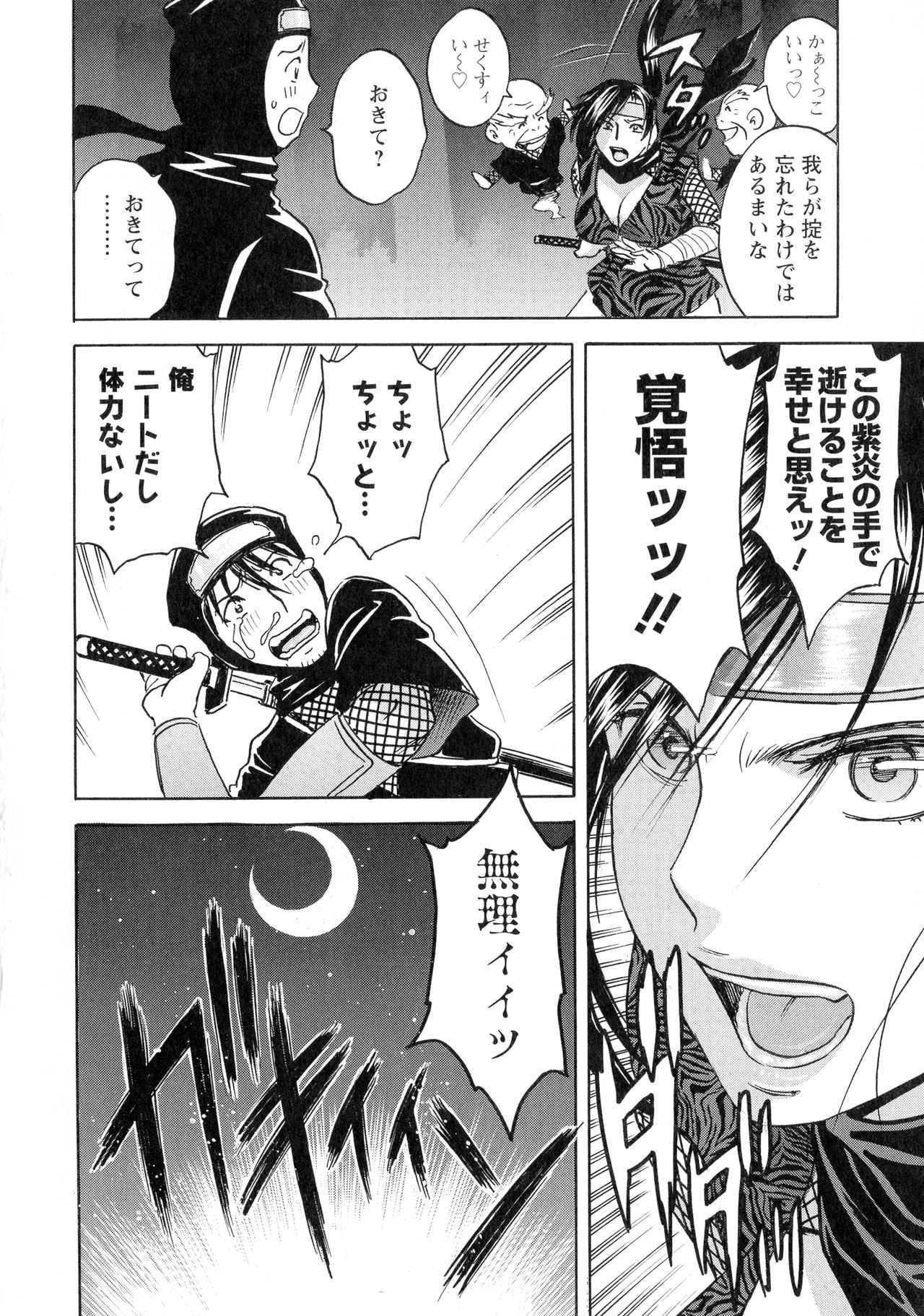 Irekawari Iremakuri - Page 88