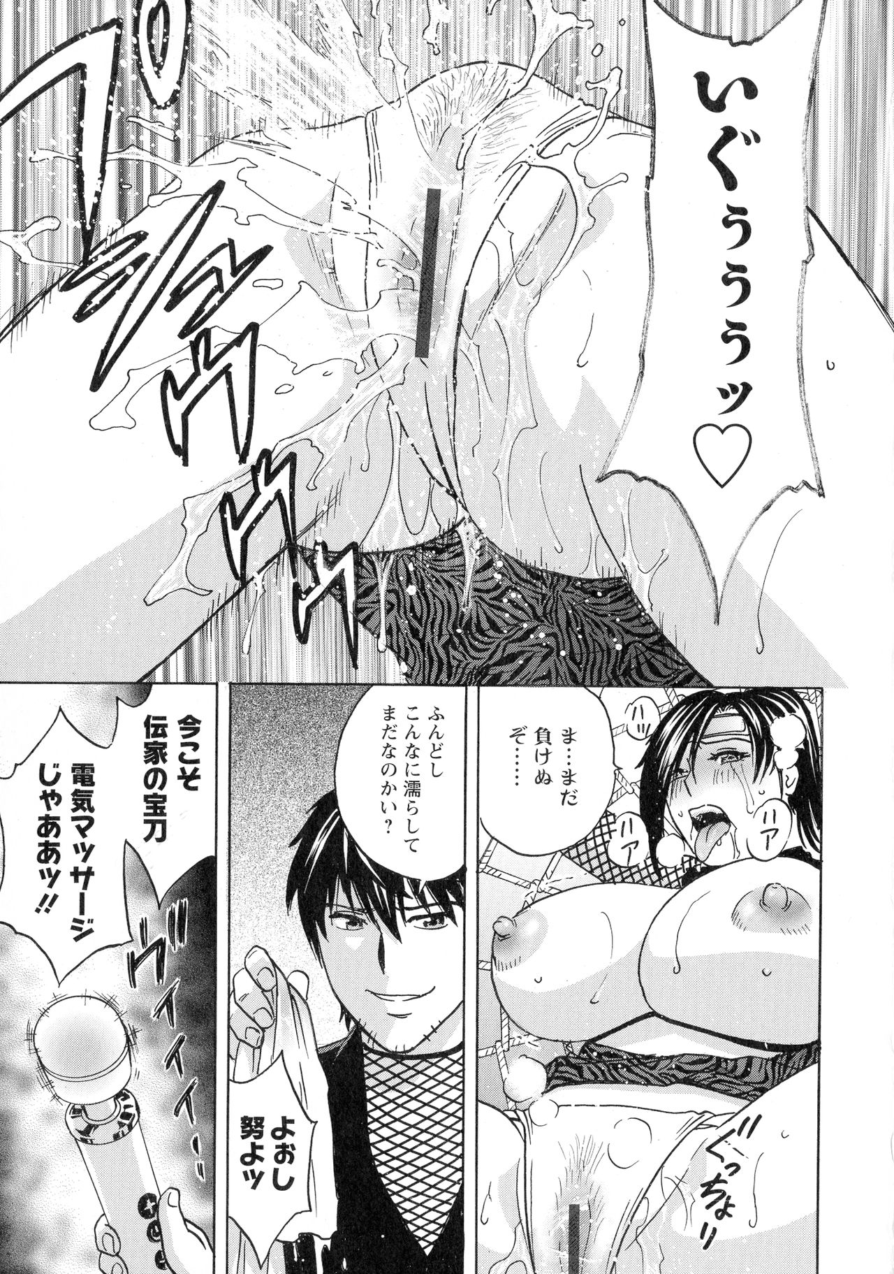 Irekawari Iremakuri - Page 93