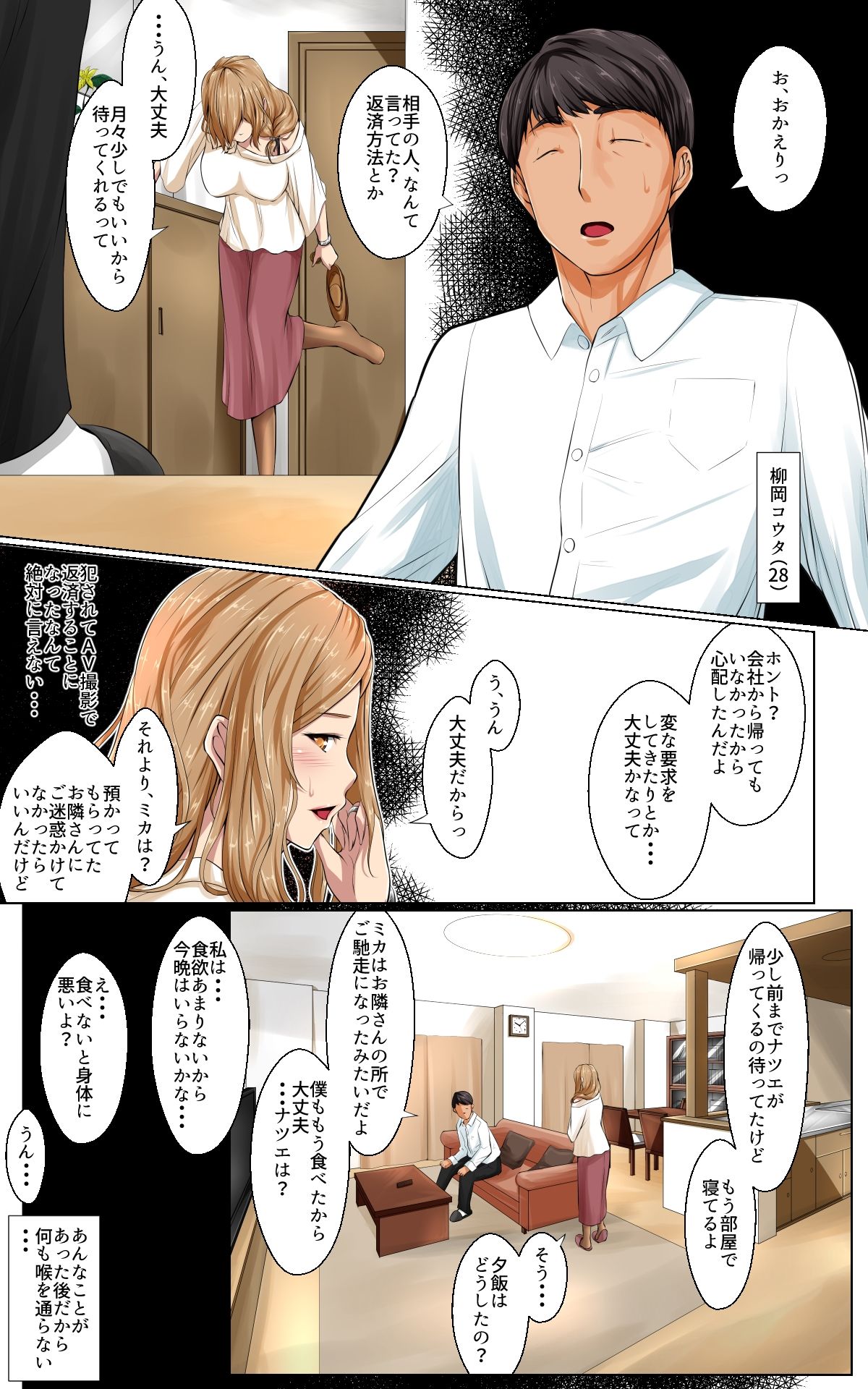 Netorare x Netorare - Page 11