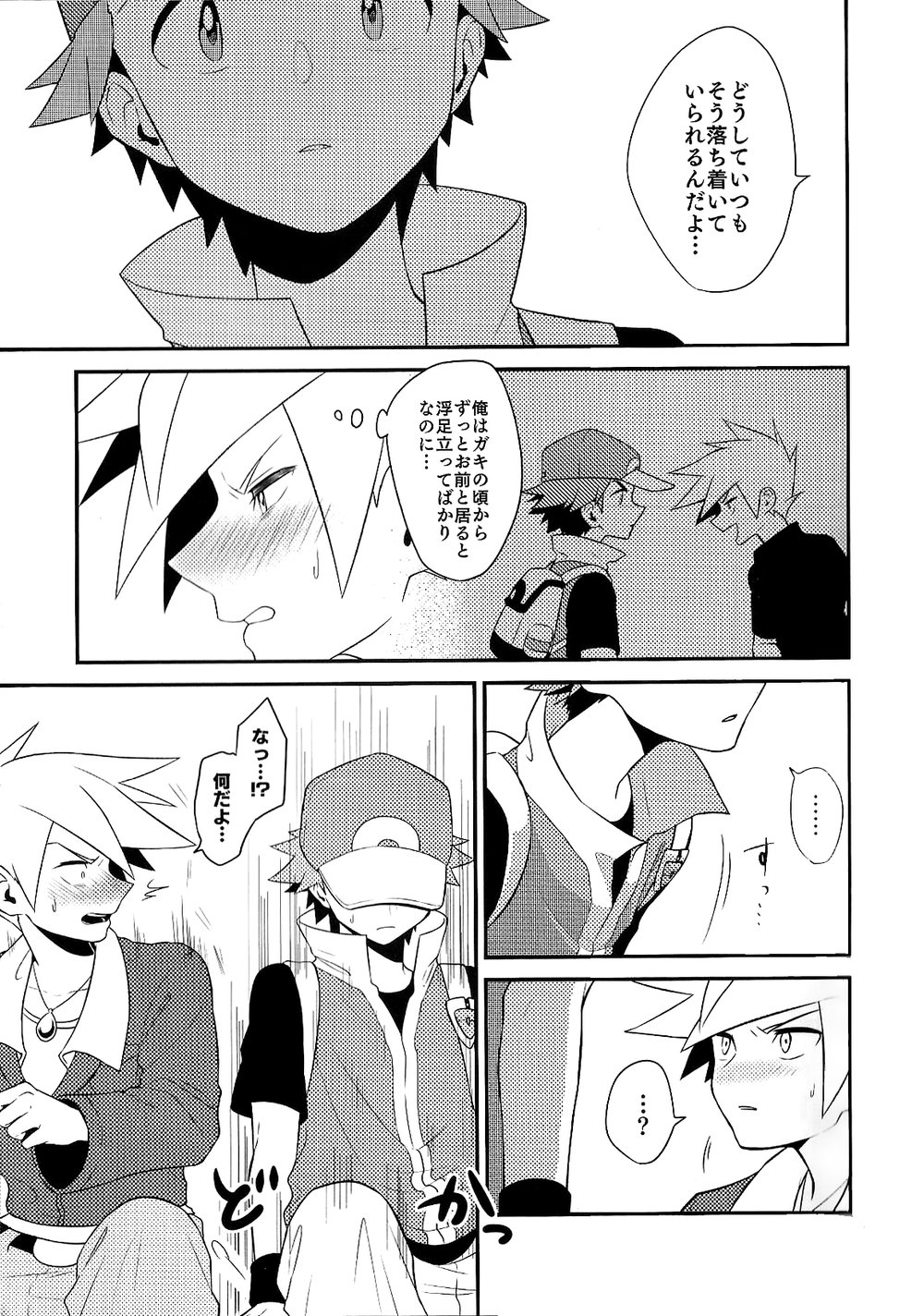 Love Me Right - Page 13