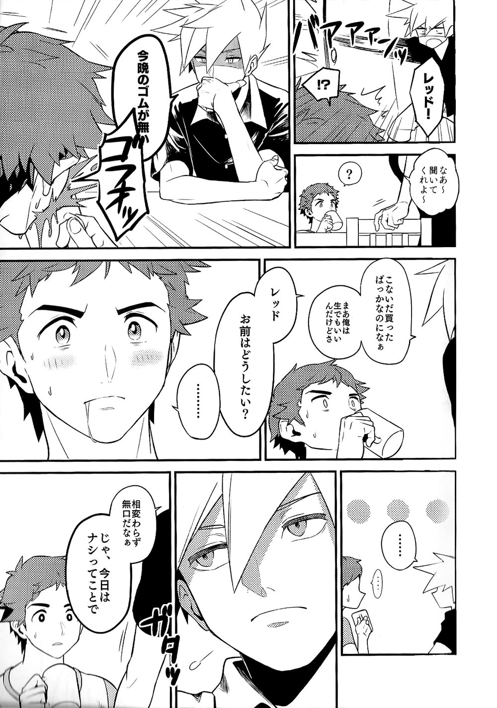 Love Me Right - Page 19