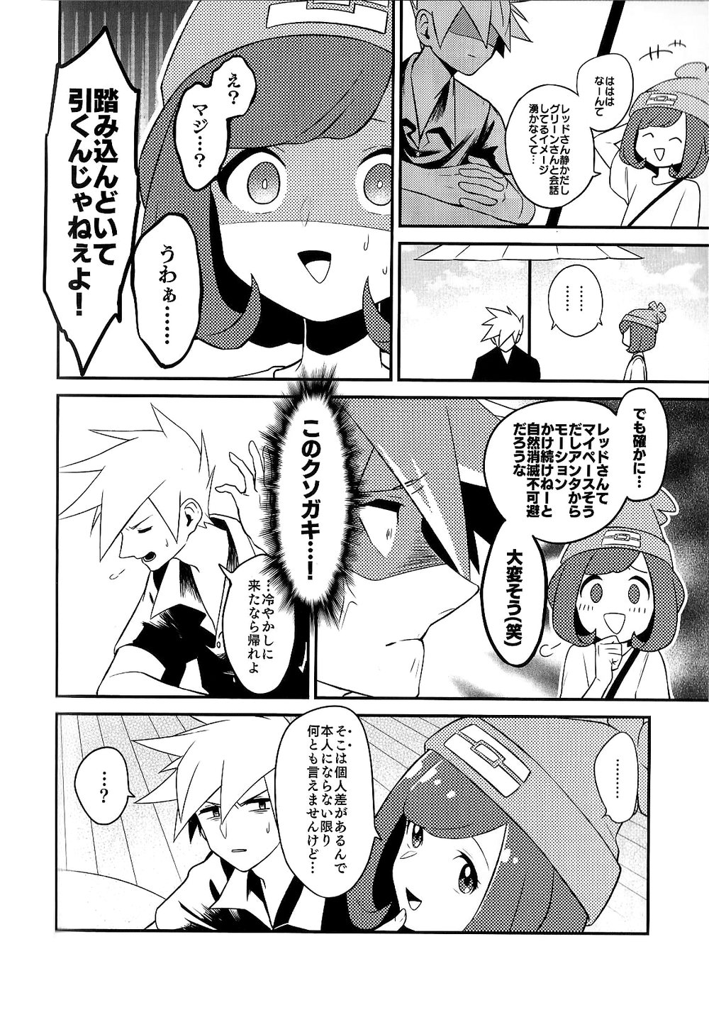 Love Me Right - Page 24