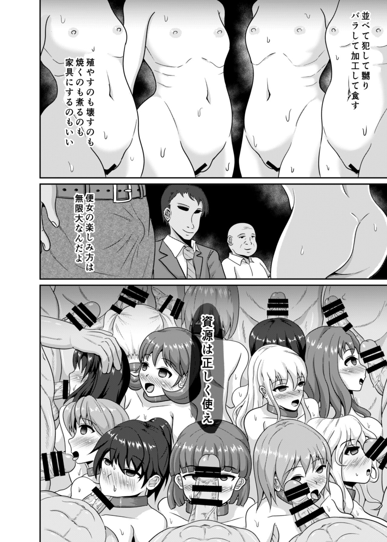 Girls as Lavatory 2 - Page 19
