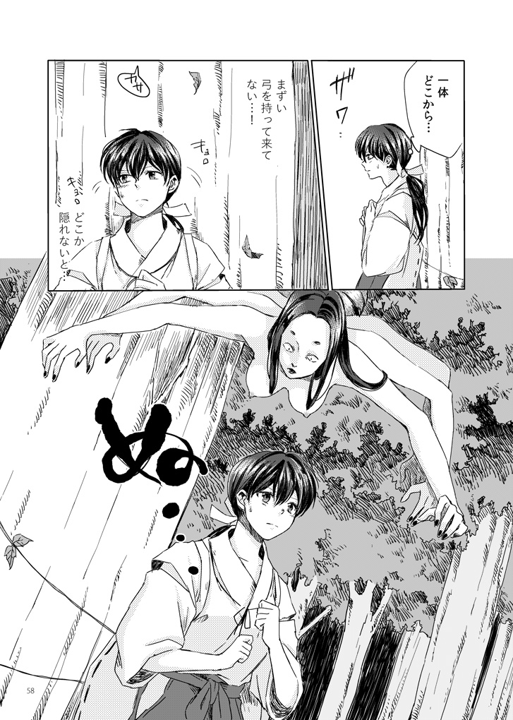 Sadame no Ai Uta - Page 18