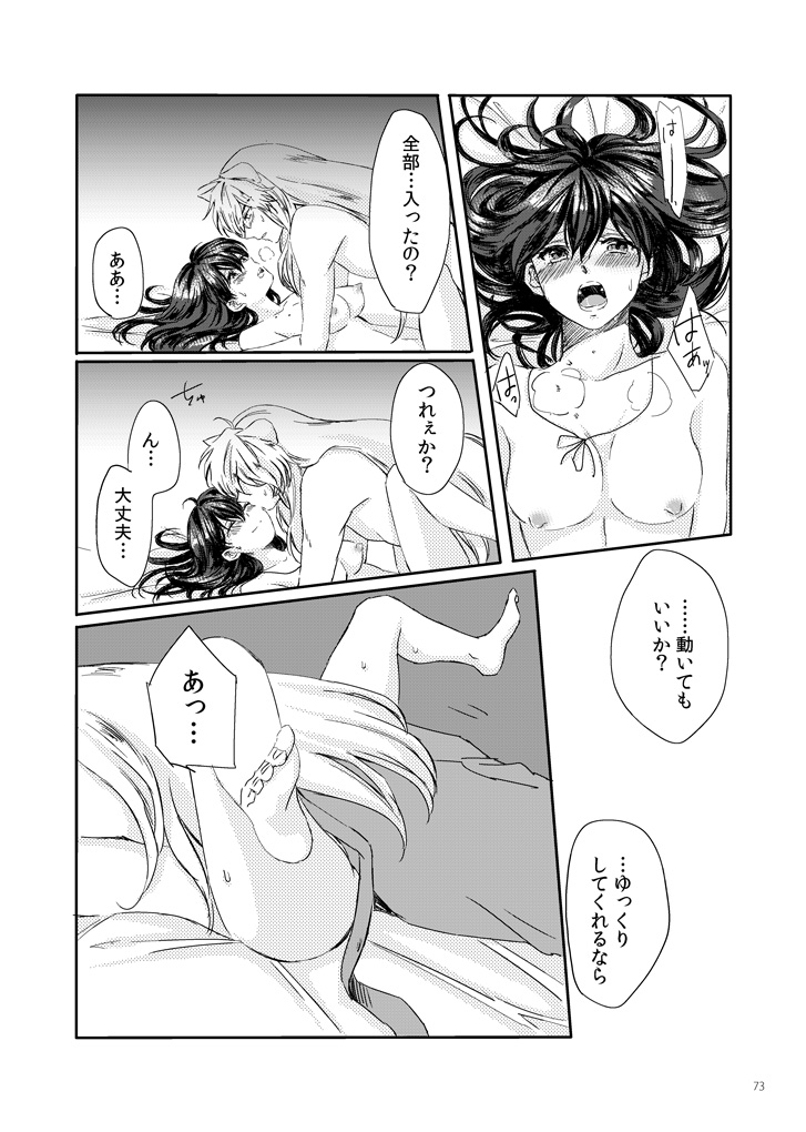 Sadame no Ai Uta - Page 33