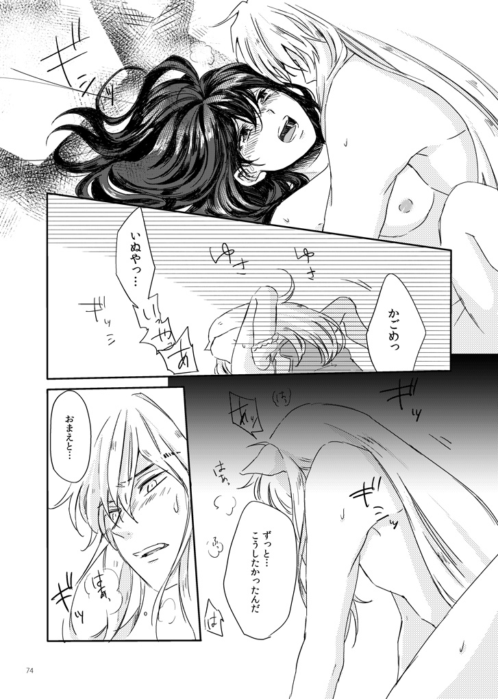 Sadame no Ai Uta - Page 34