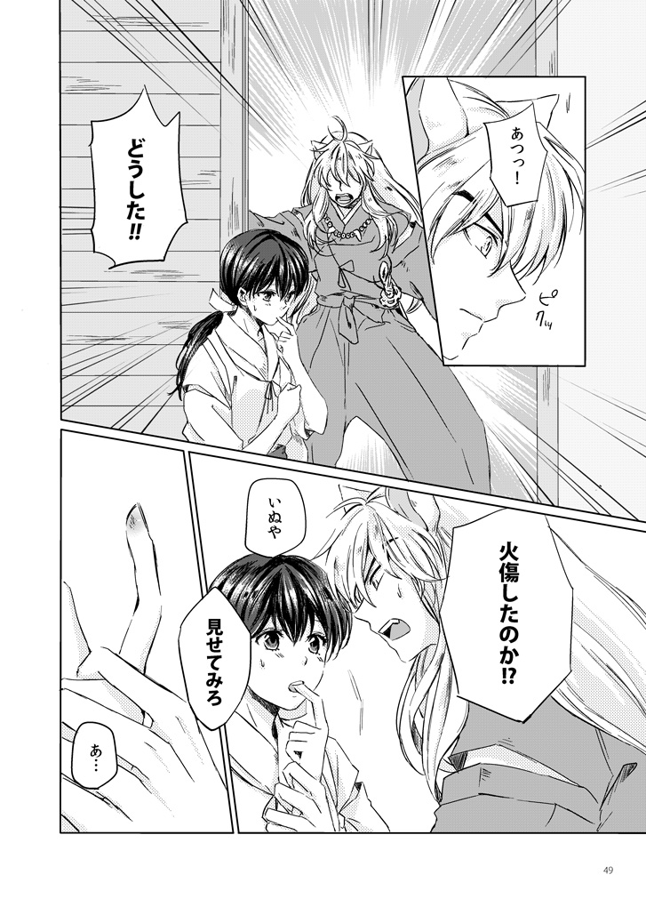 Sadame no Ai Uta - Page 9