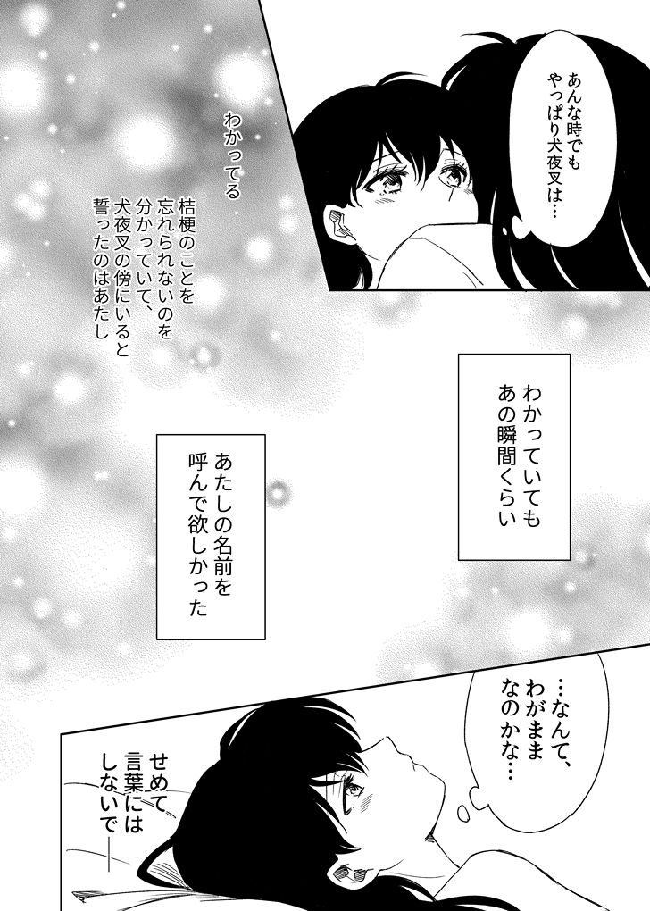 Tabi-chuu no InuKago ga Kattou Shinagara Ecchi Suru Hanashi - Page 10
