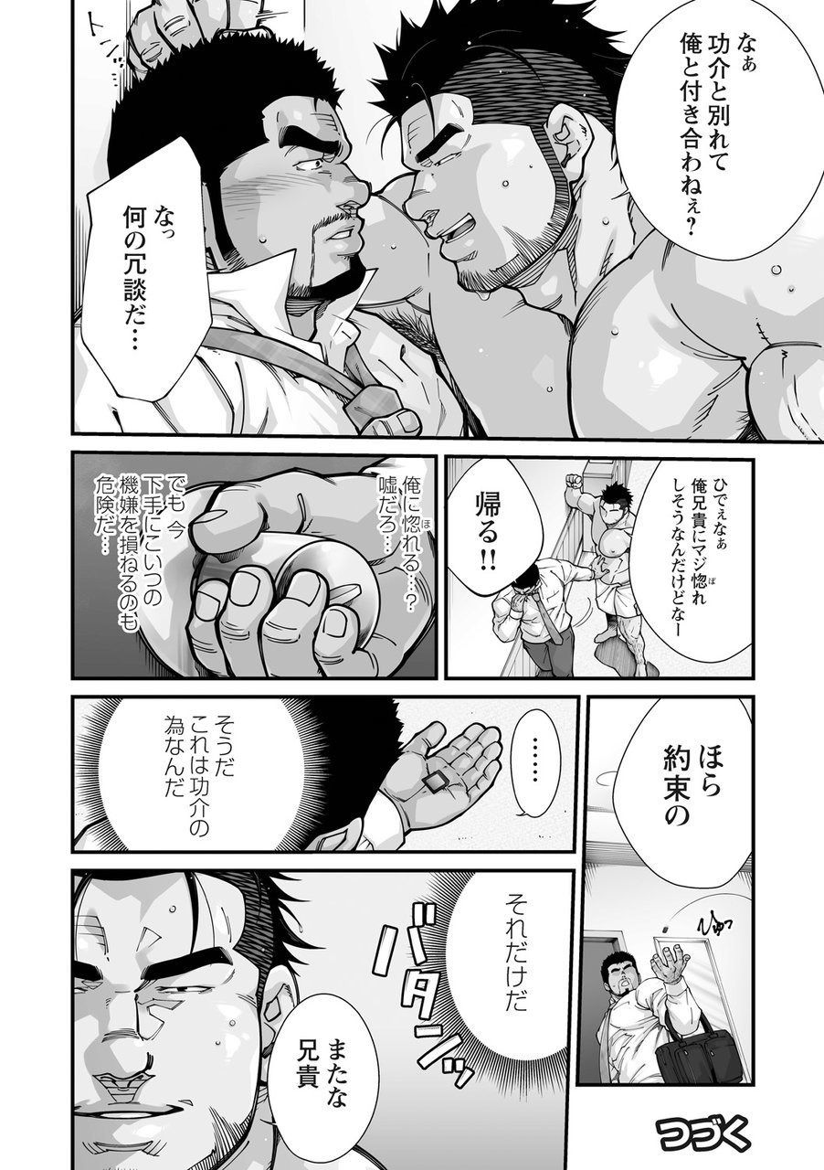 Douga Haishin - Page 110