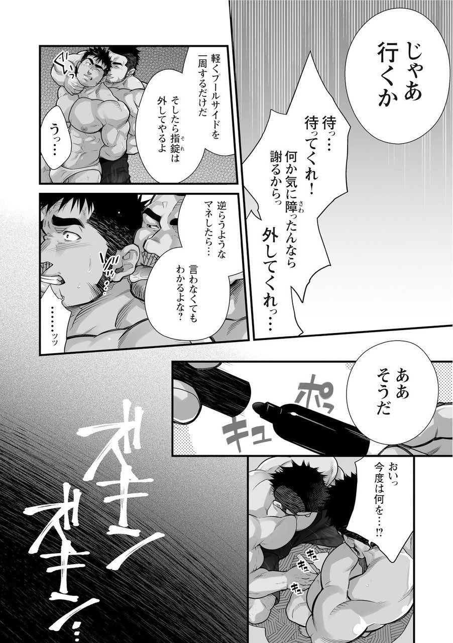 Douga Haishin - Page 32