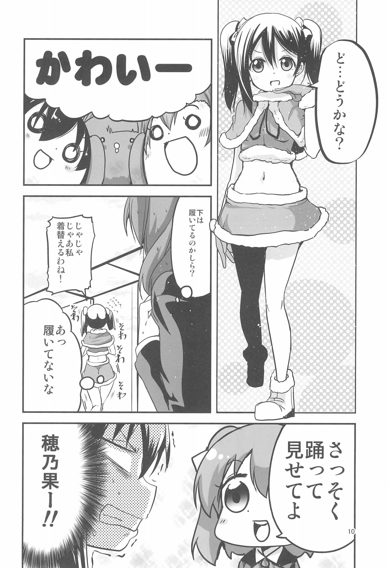 Nico-chan wa NO Pantsu - Page 10