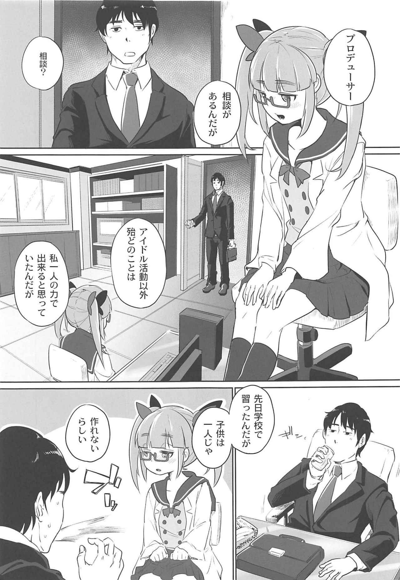 Akiha to Tsukurou - Page 4