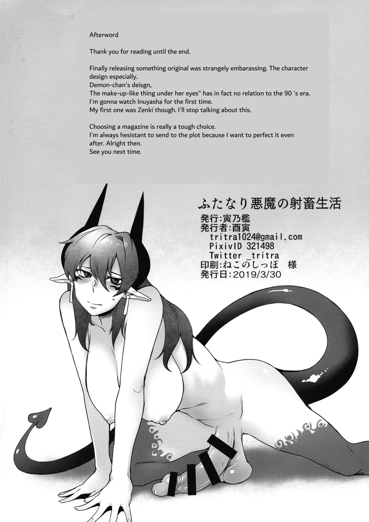 Futanari Akuma no Shachiku Seikatsu - Page 20